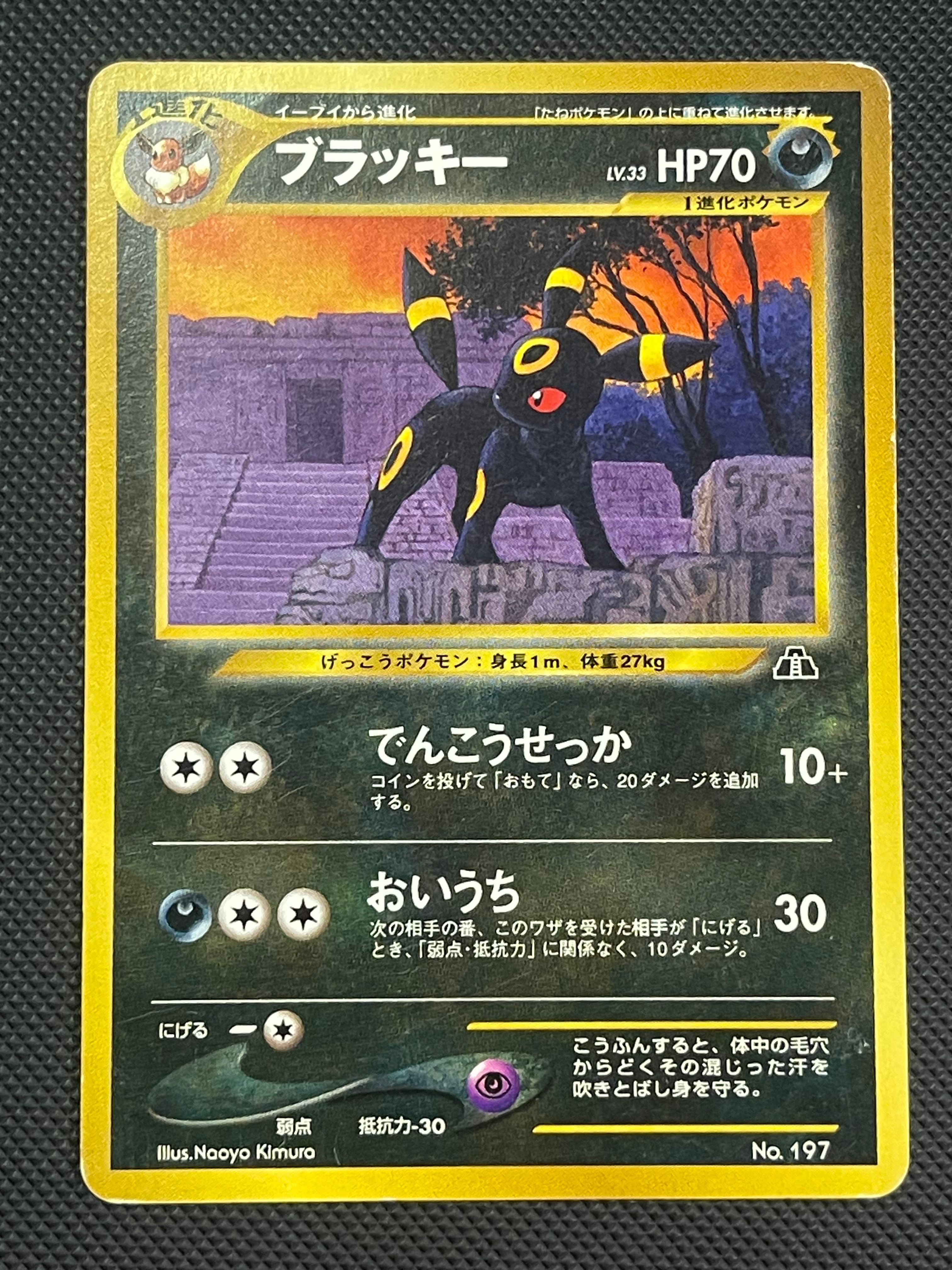 ブラッキープレミアムファイル2: 旧裏[neoP2 No.197](プレミアムファイル2)