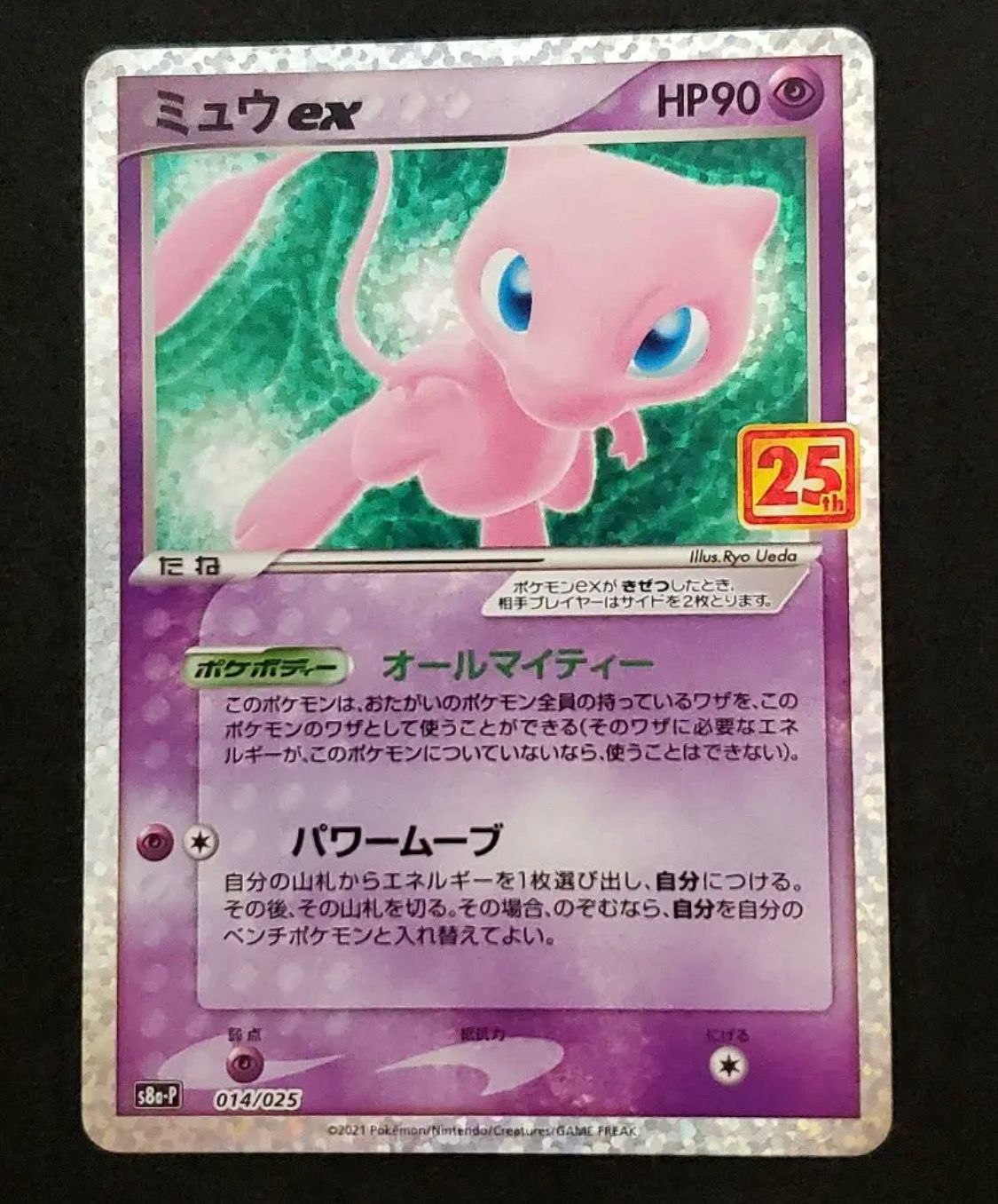 ミュウex: プロモ[S8a-P 014/025](プロモカードパック 25th ANNIVERSARY edition)
