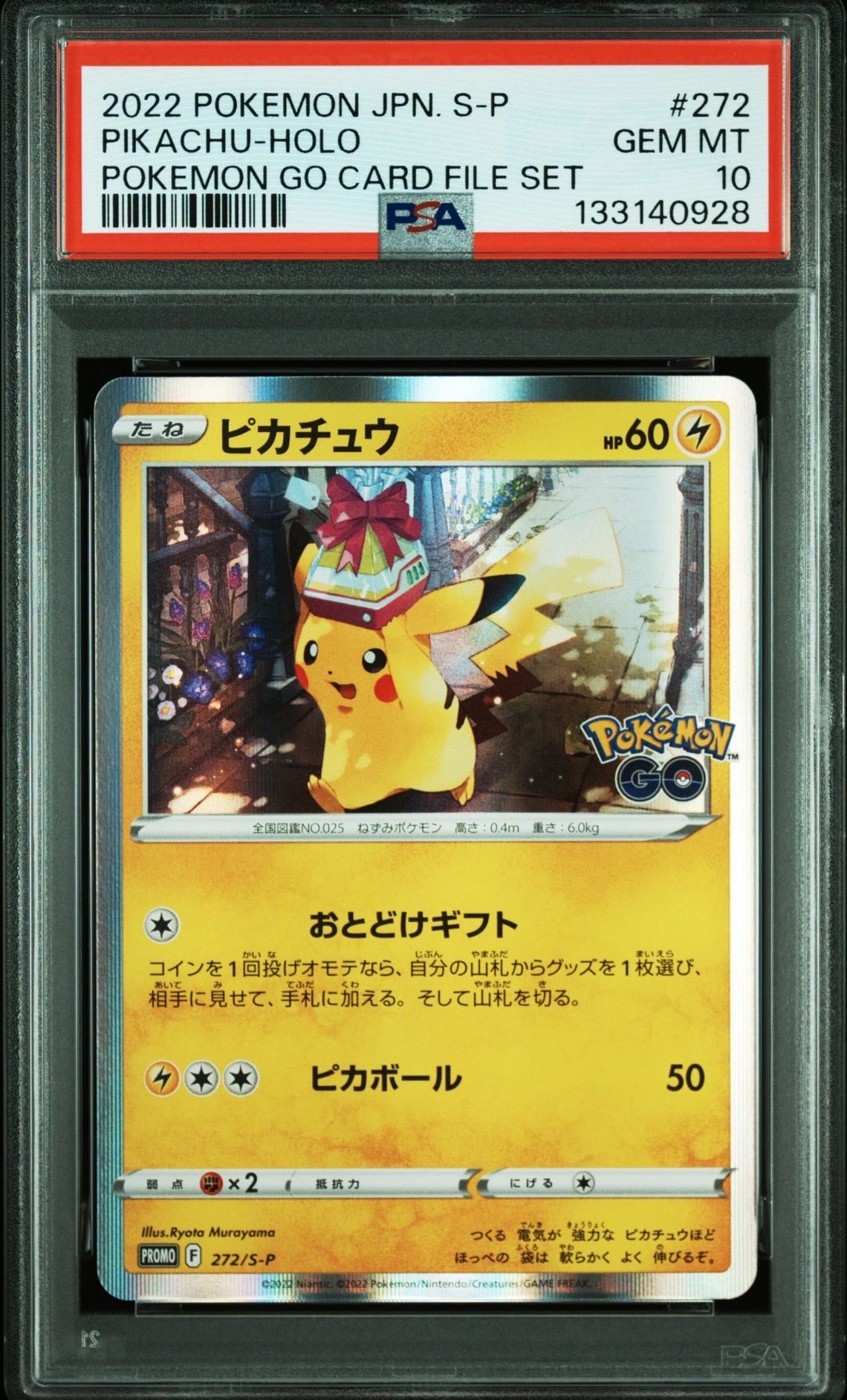 ピカチュウ: プロモ P [S-P 272](プロモーションカード「S-P」)
