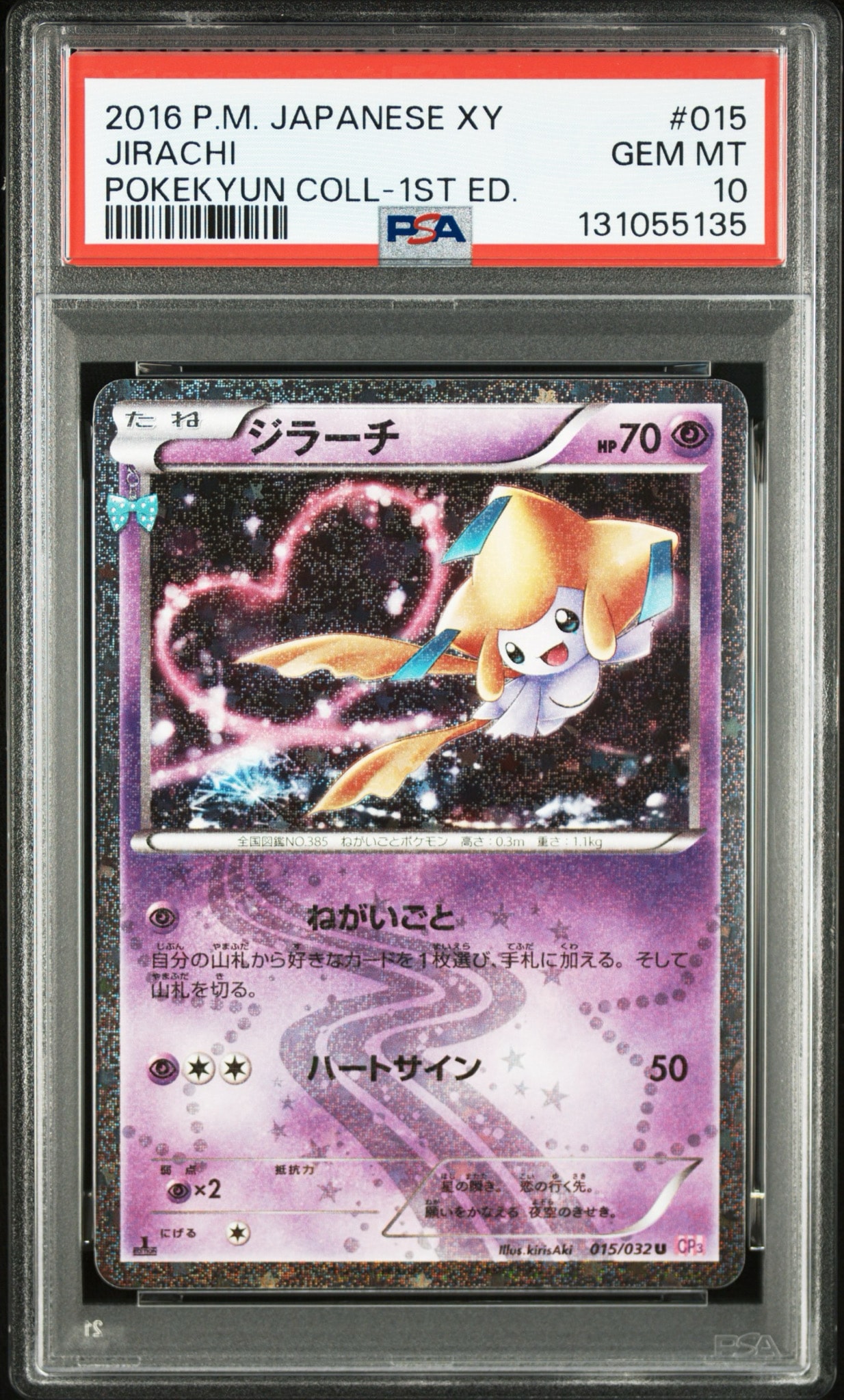 ジラーチ U :1ED [CP3 015/032](コンセプトパック「ポケキュンコレクション」)