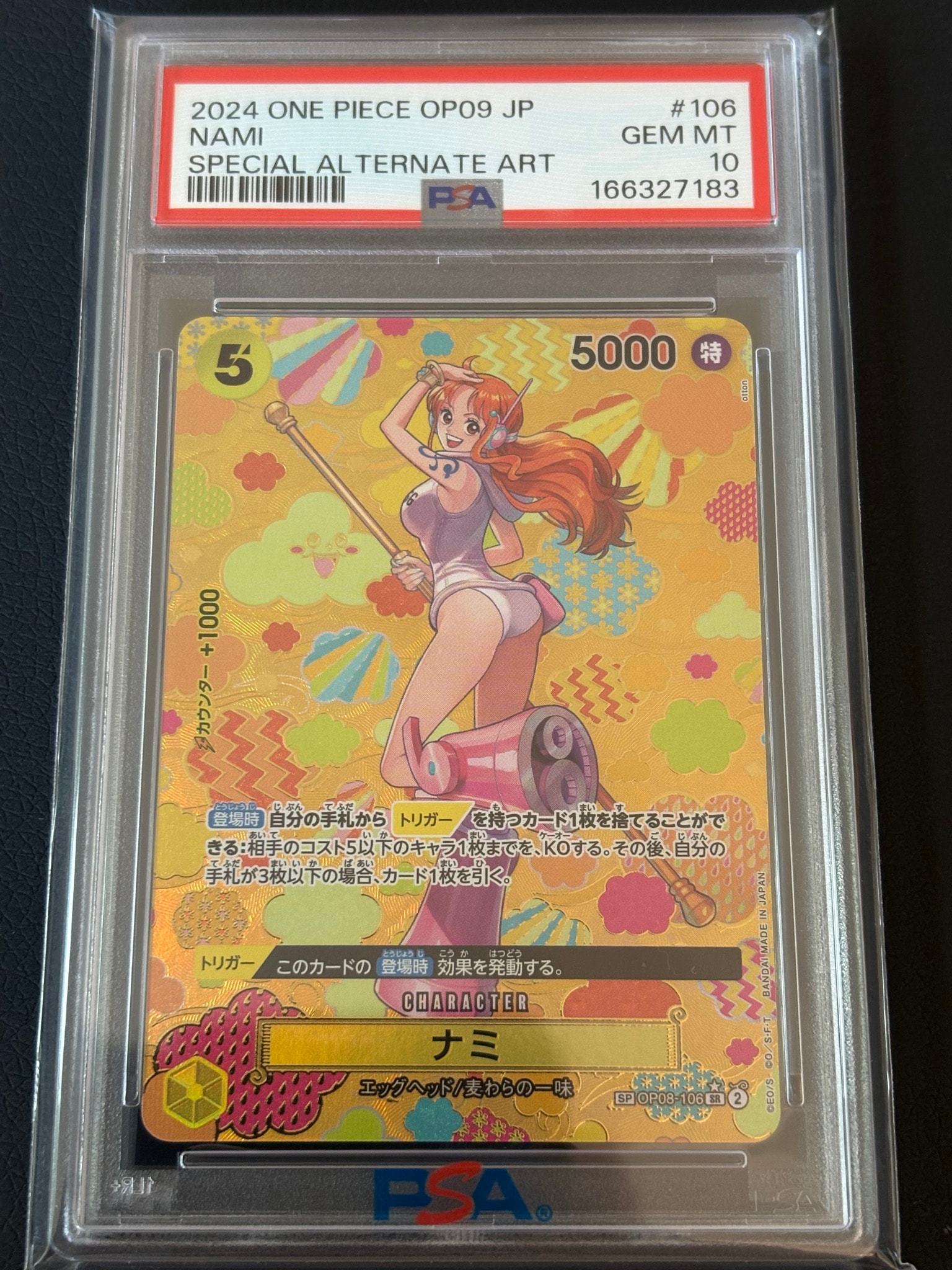 ナミ SR-SPC [OP08-106](ブースターパック「新たなる皇帝」)通販・買取