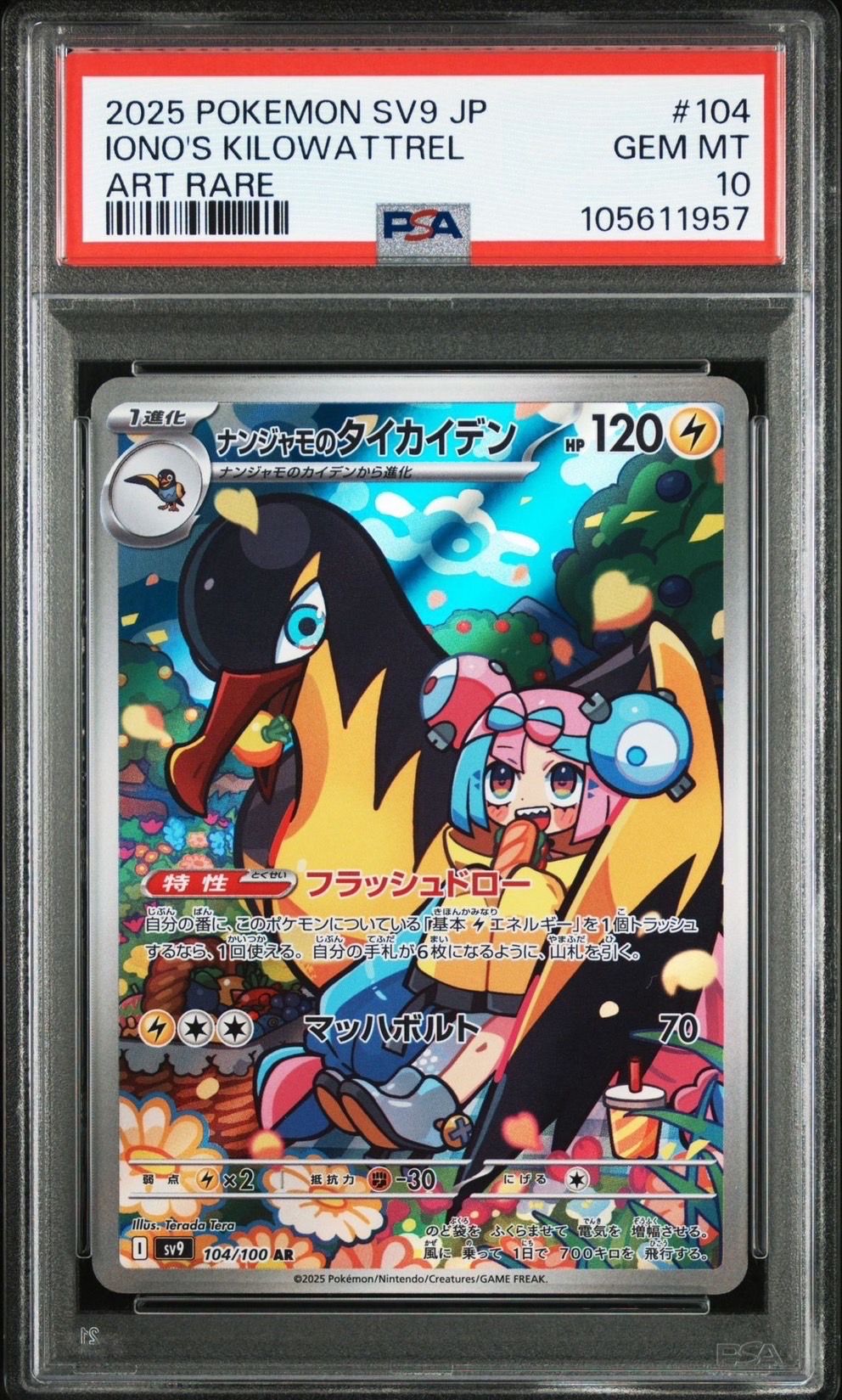 ナンジャモのタイカイデン AR [SV9 104/100](拡張パック「バトルパートナーズ」)