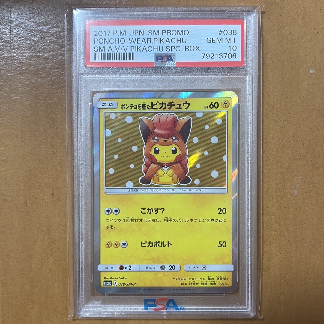 Pikachu wearing a poncho: PROMO[SM-P 038](SM-P Promotional cards)