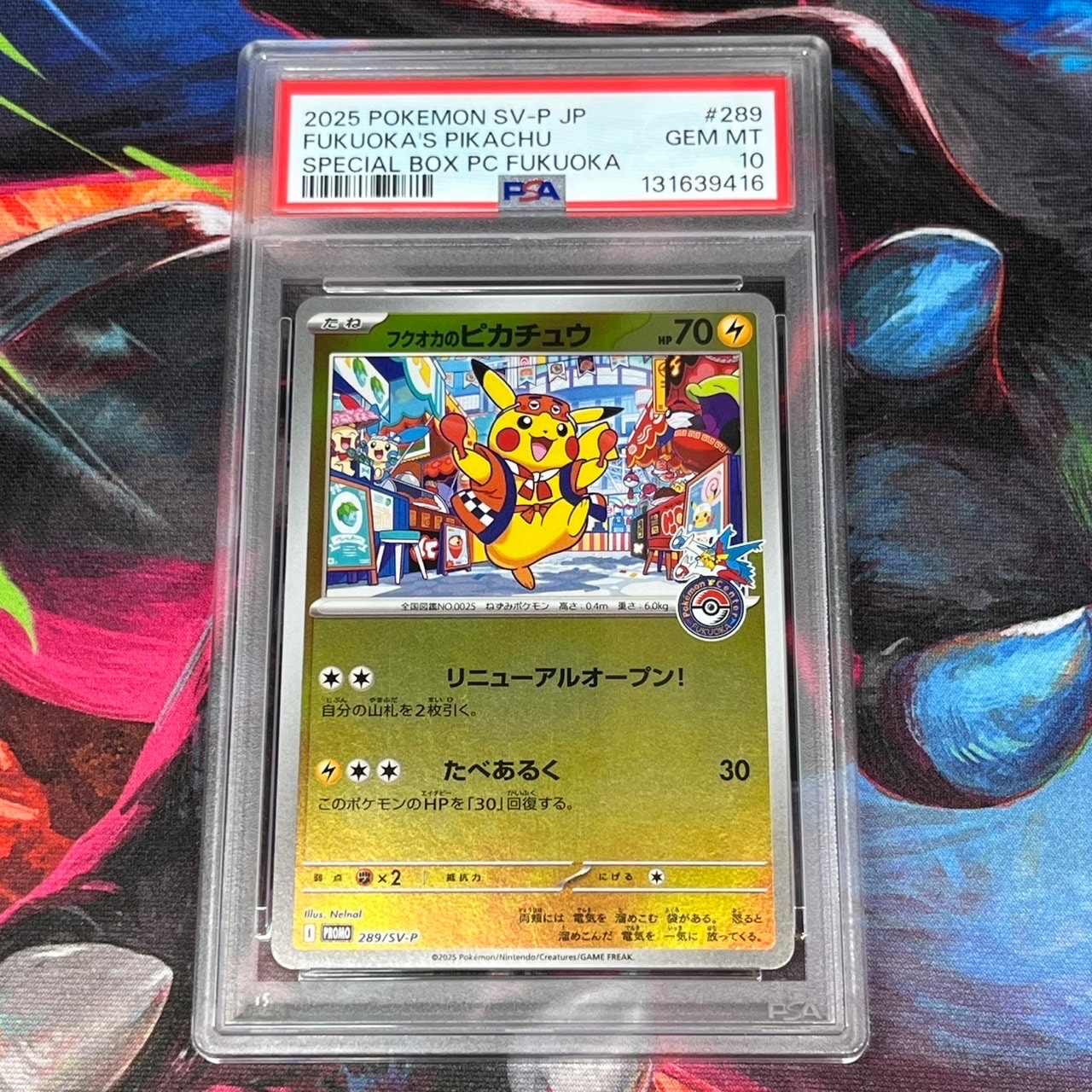 フクオカのピカチュウ P [SV-P 289](スペシャルBOX「ポケモンセンターフクオカ」)