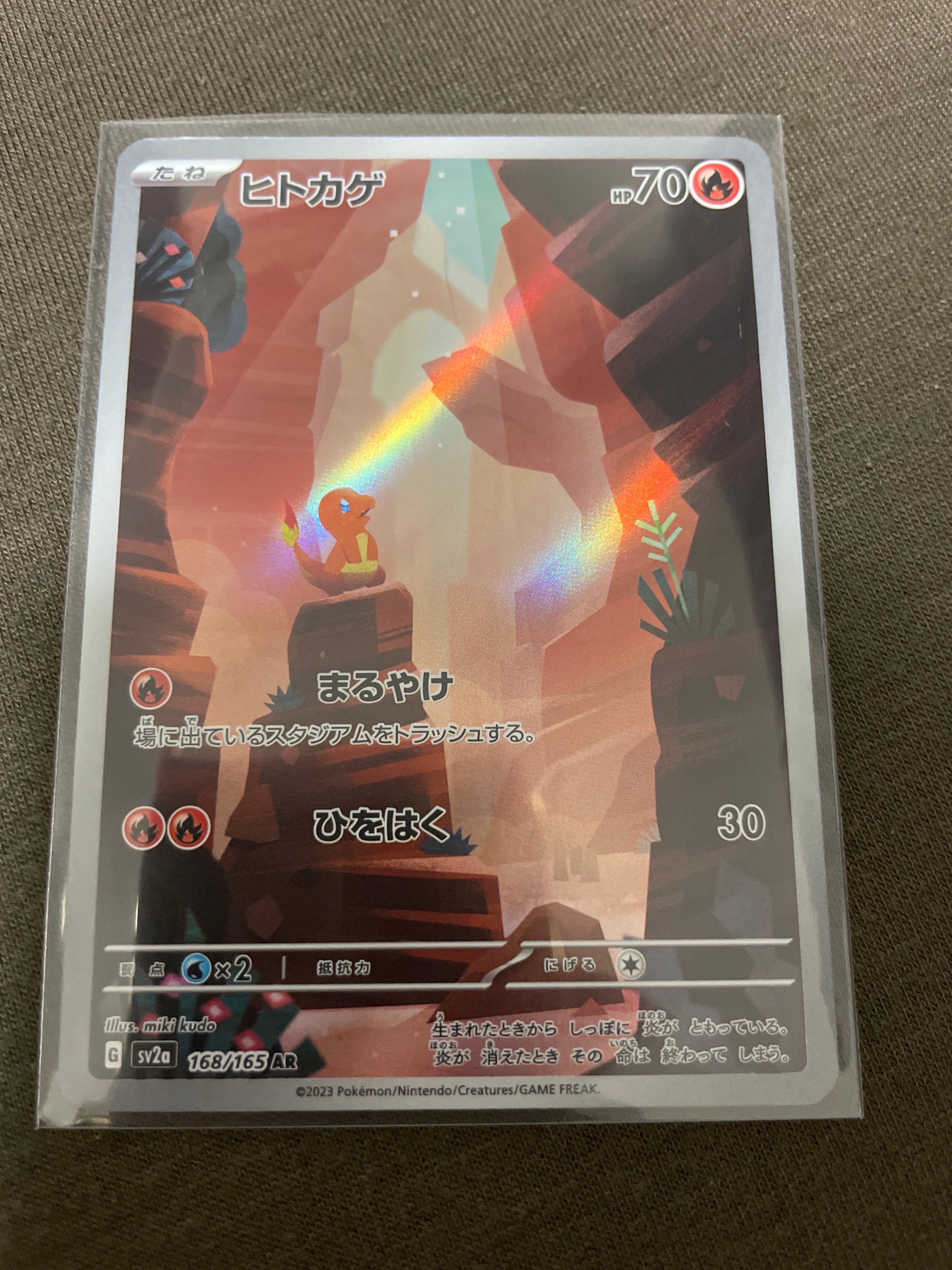 ヒトカゲ AR[SV2a 168/165](強化拡張パック「ポケモンカード151」)