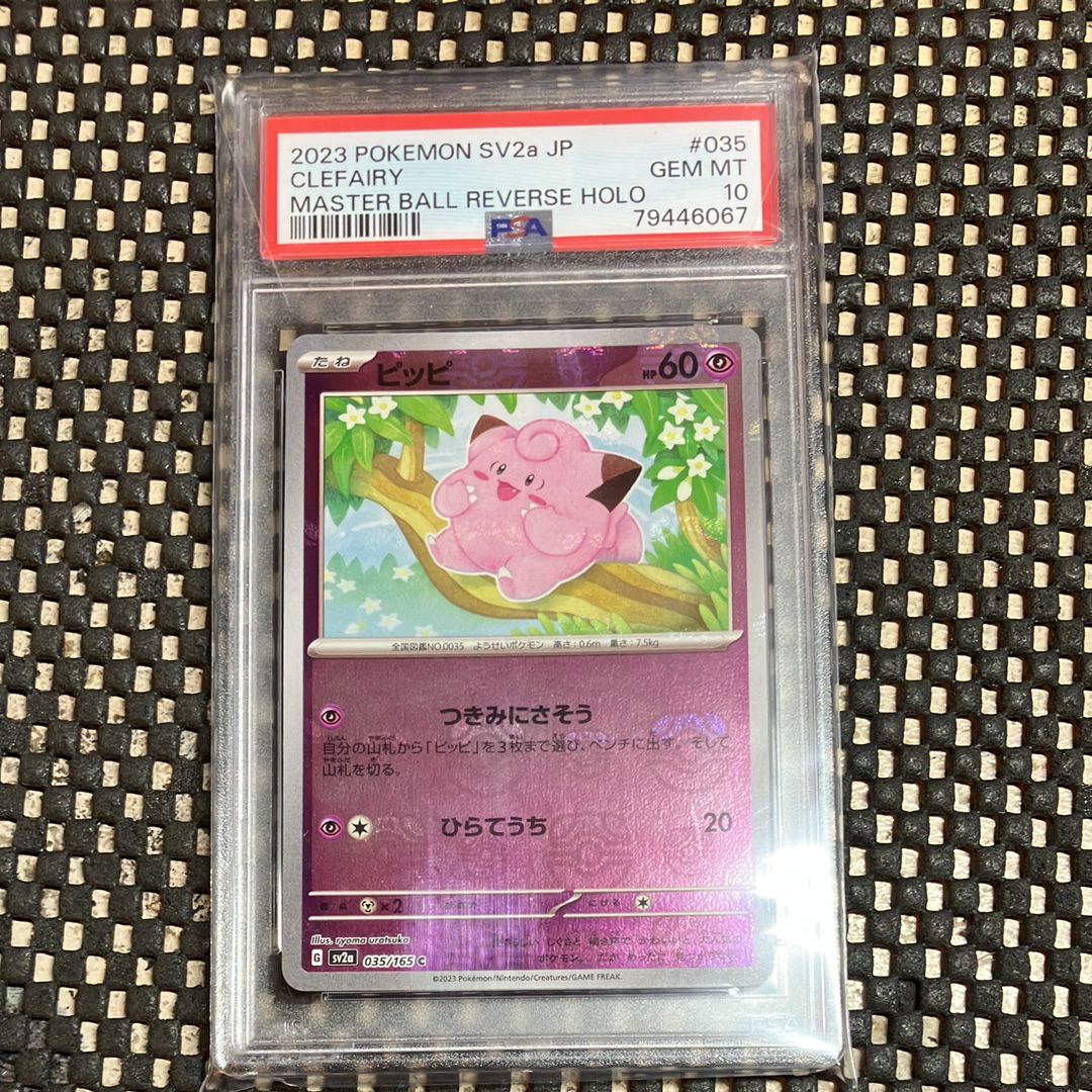 ピッピ C: マスターボールミラー[SV2a 035/165](強化拡張パック「ポケモンカード151」)