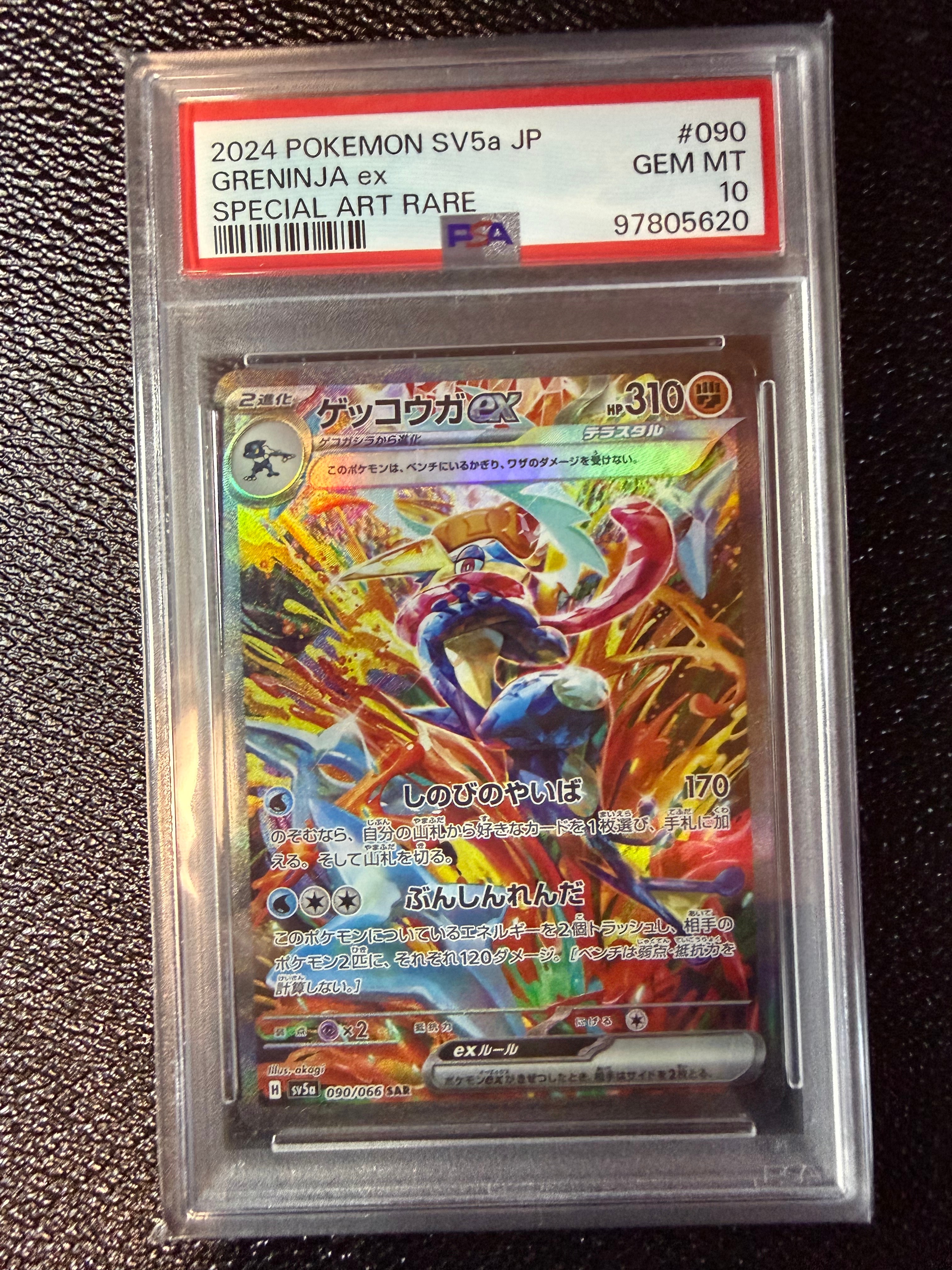 ゲッコウガex SAR [SV5a 090/066](強化拡張パック「クリムゾンヘイズ