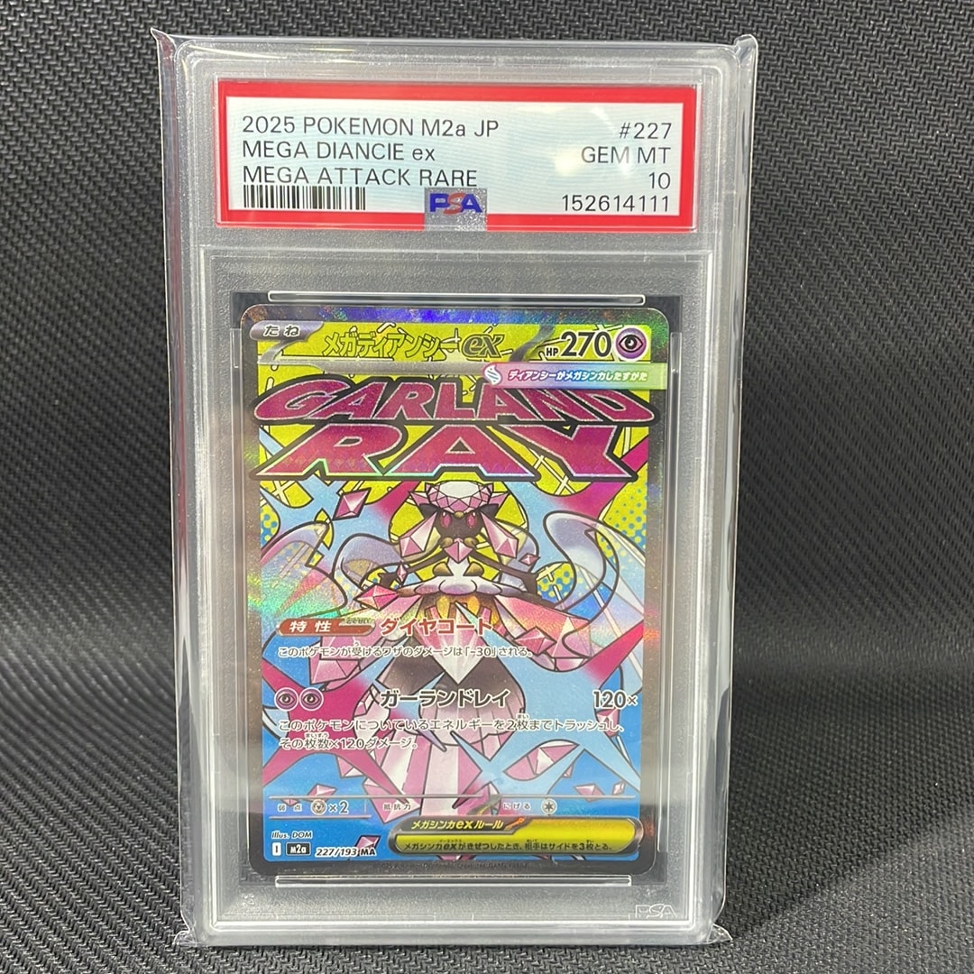 メガディアンシーex MA [M2a 227/193](ハイクラスパック「MEGAドリームex」)