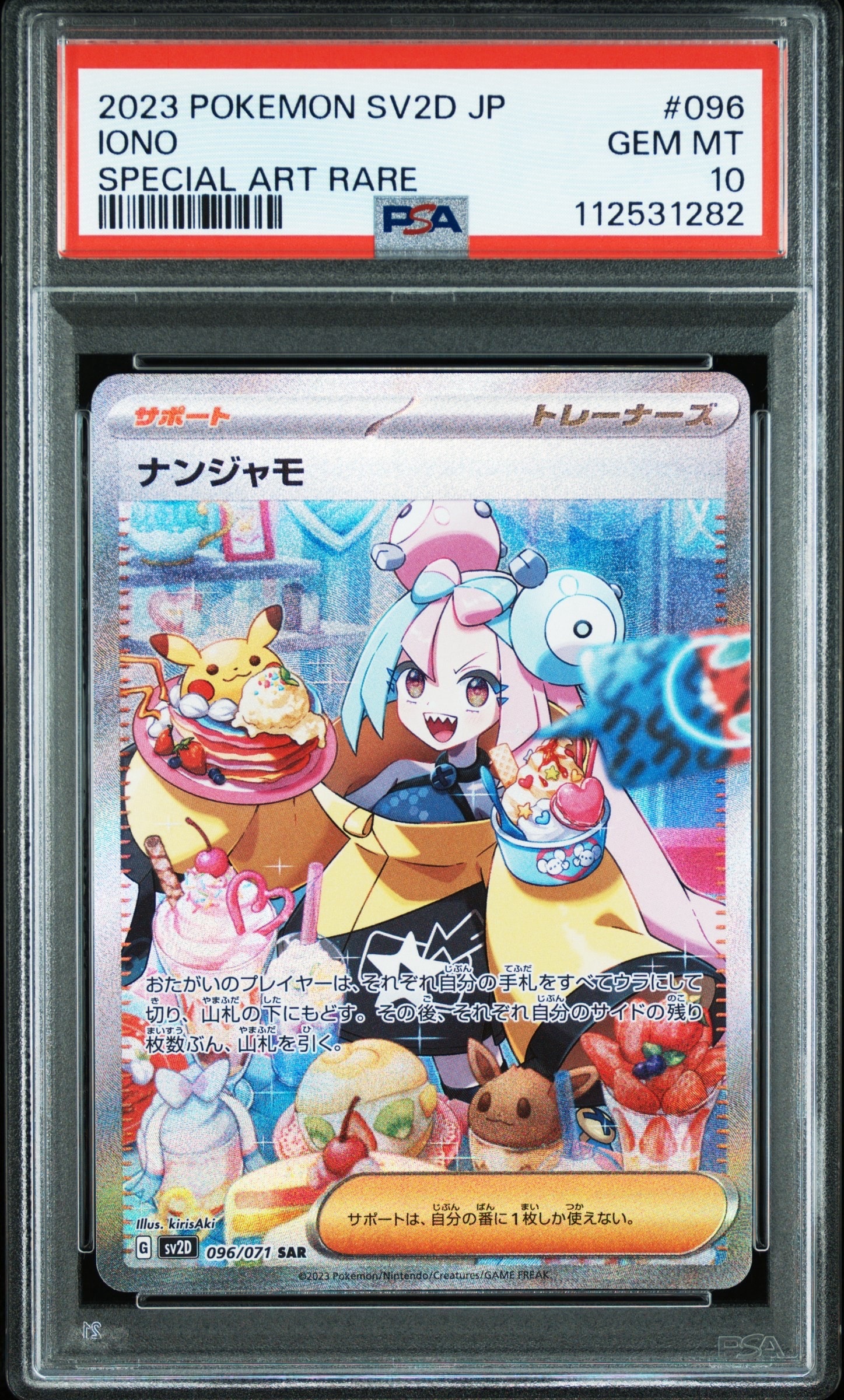 ナンジャモ SAR[SV2D 096/071](拡張パック「クレイバースト」)