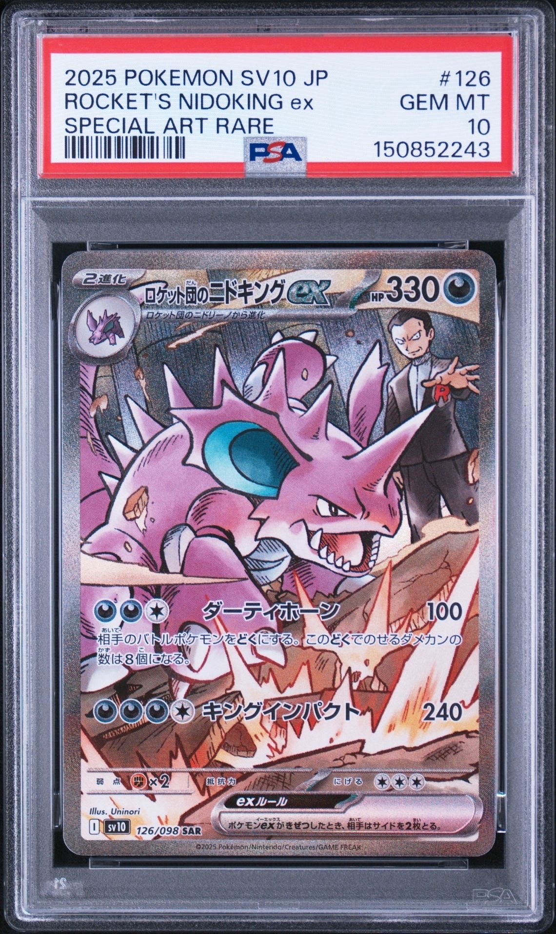 ルザミーネ SR[SM4+ 120/114](ハイクラスパック「GXバトルブースト