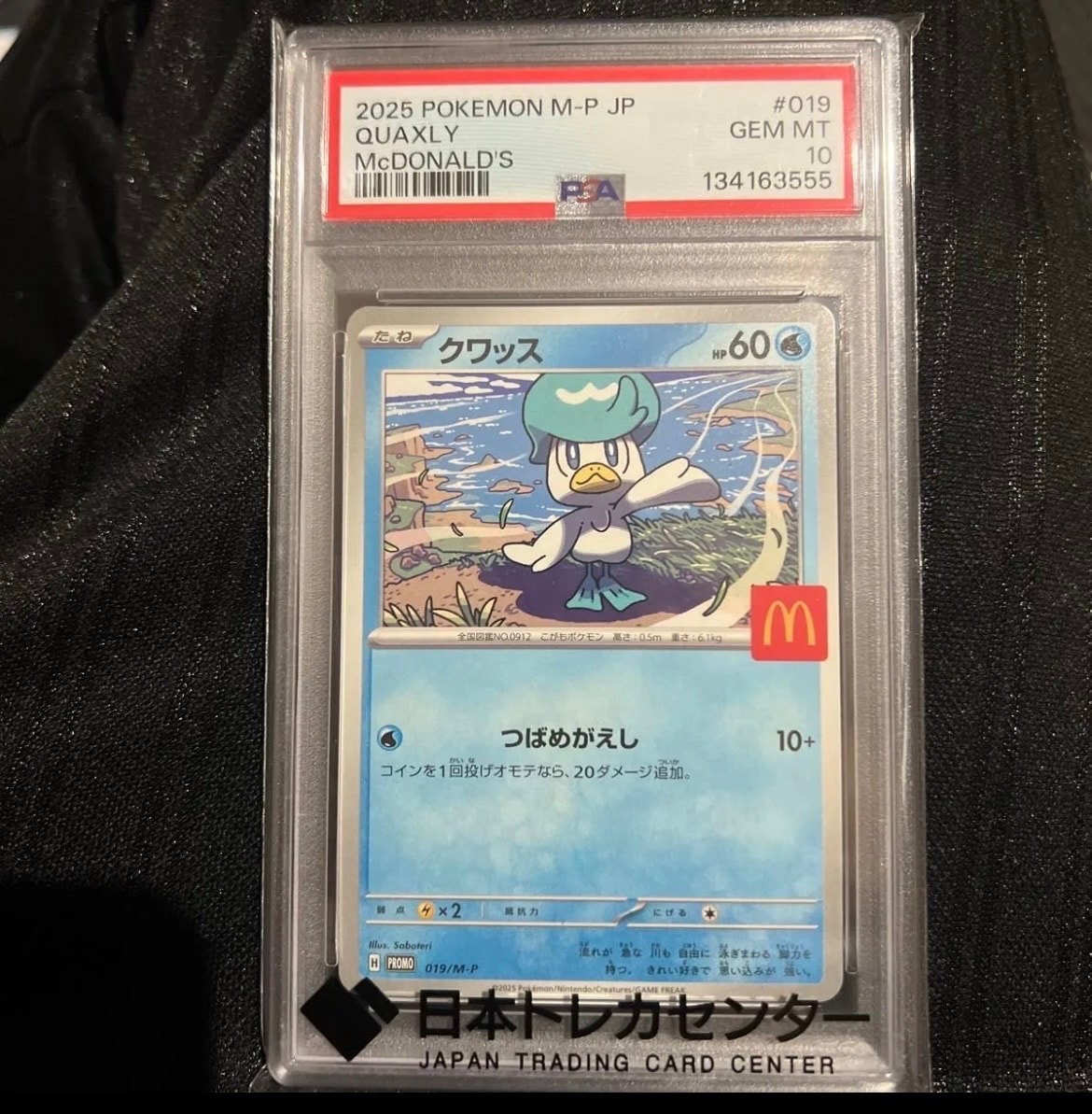 PSA10】クワッス P [M-P 019](プロモカードパック「マクドナルド