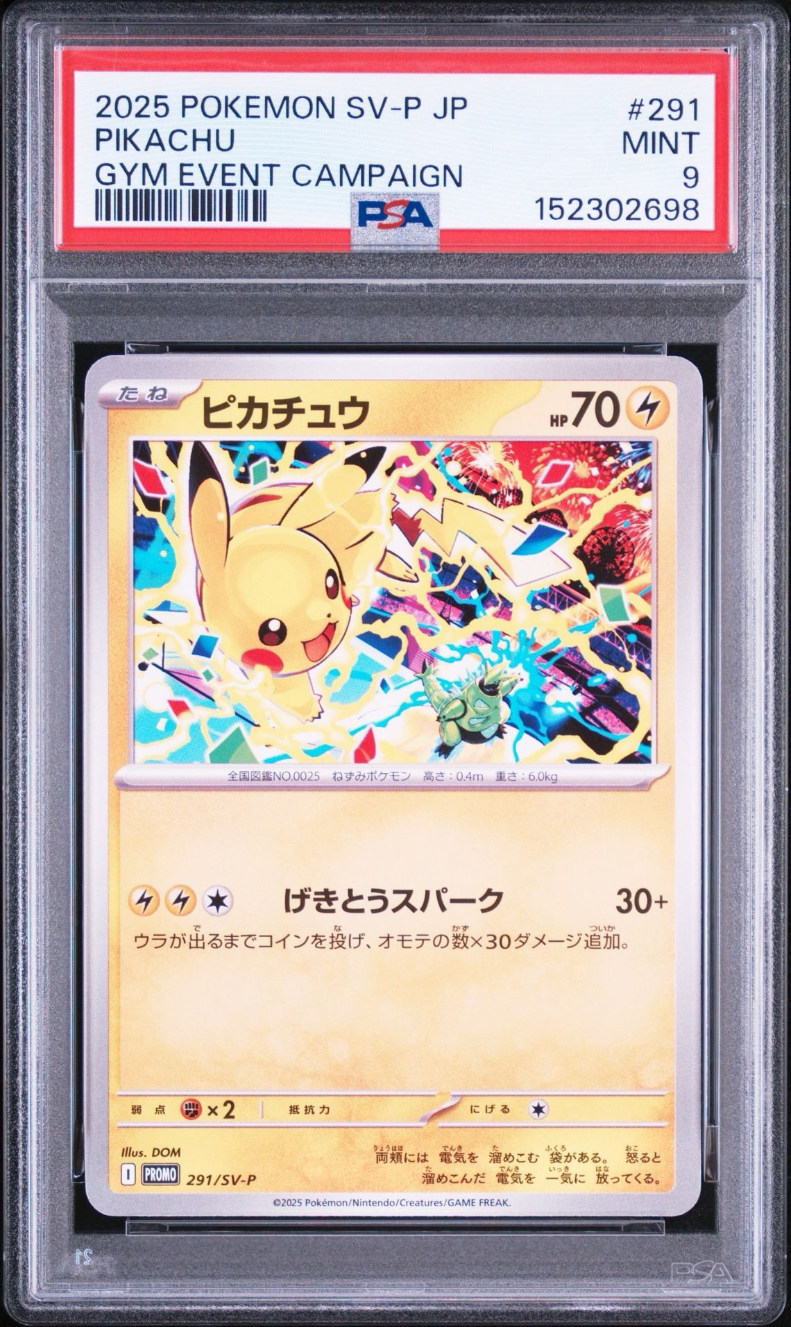 ピカチュウ P [SV-P 291](プロモーションカード「SV-P」)通販・買取