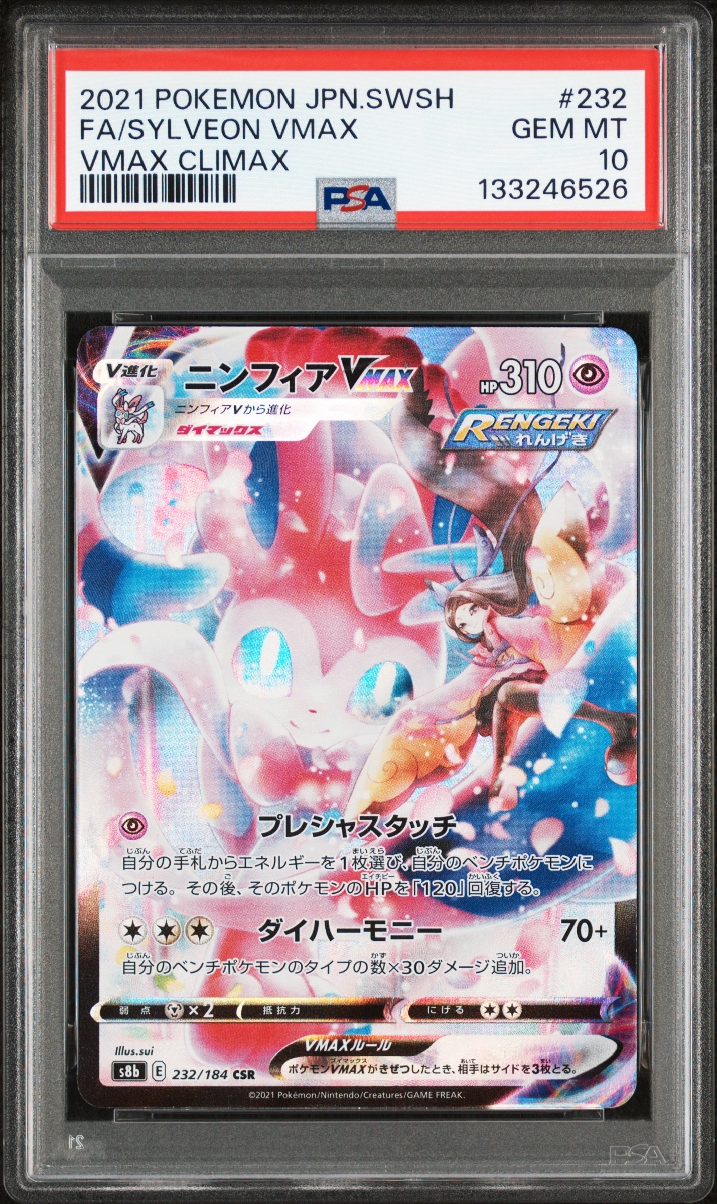 PSA10】ニンフィアVMAX CSR[S8b 232/184](ハイクラスパック「VMAX