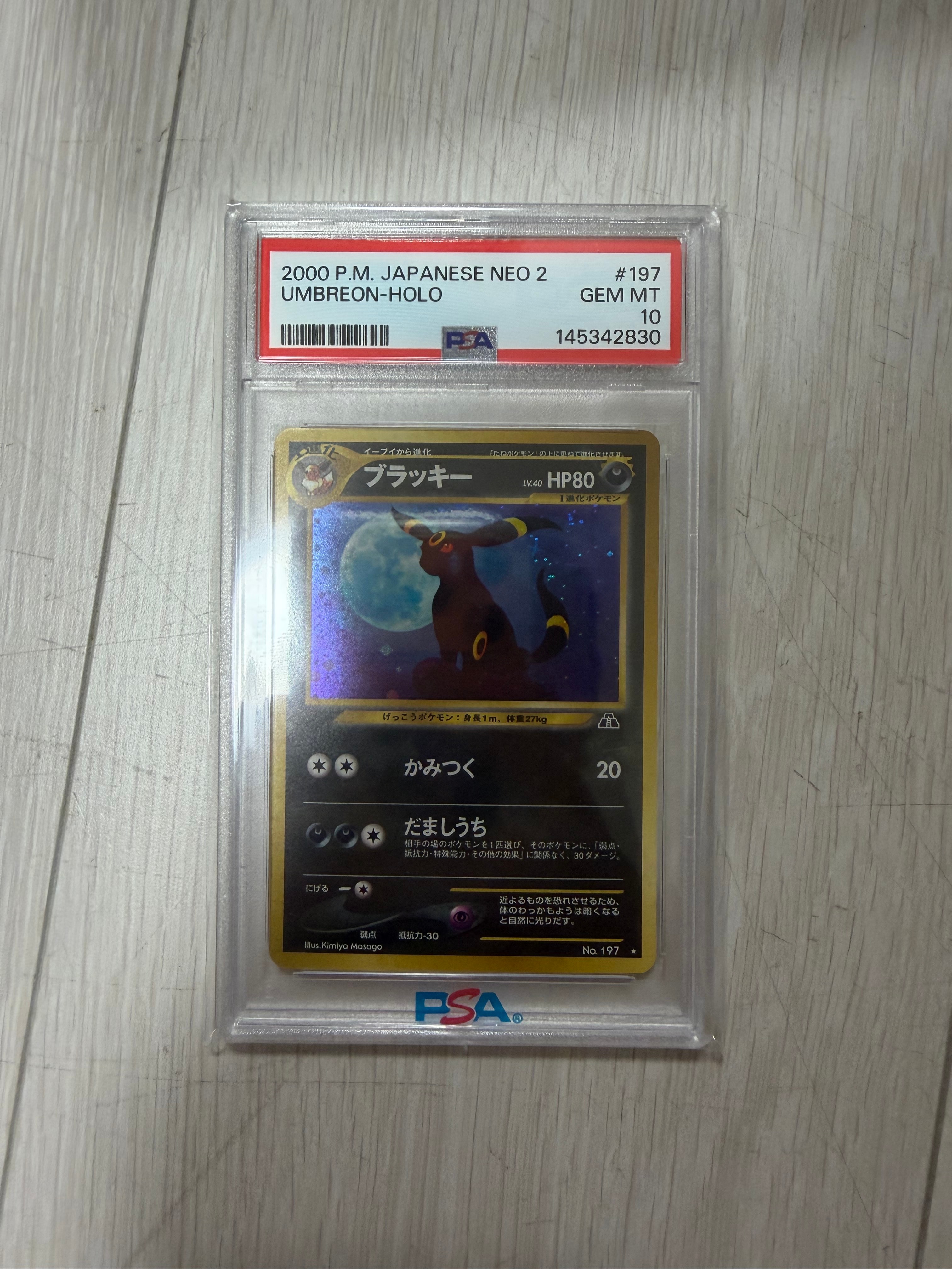 PSA10】ブラッキー ☆ : 旧裏 [neo2 No.197](ポケモンカード☆neo 拡張