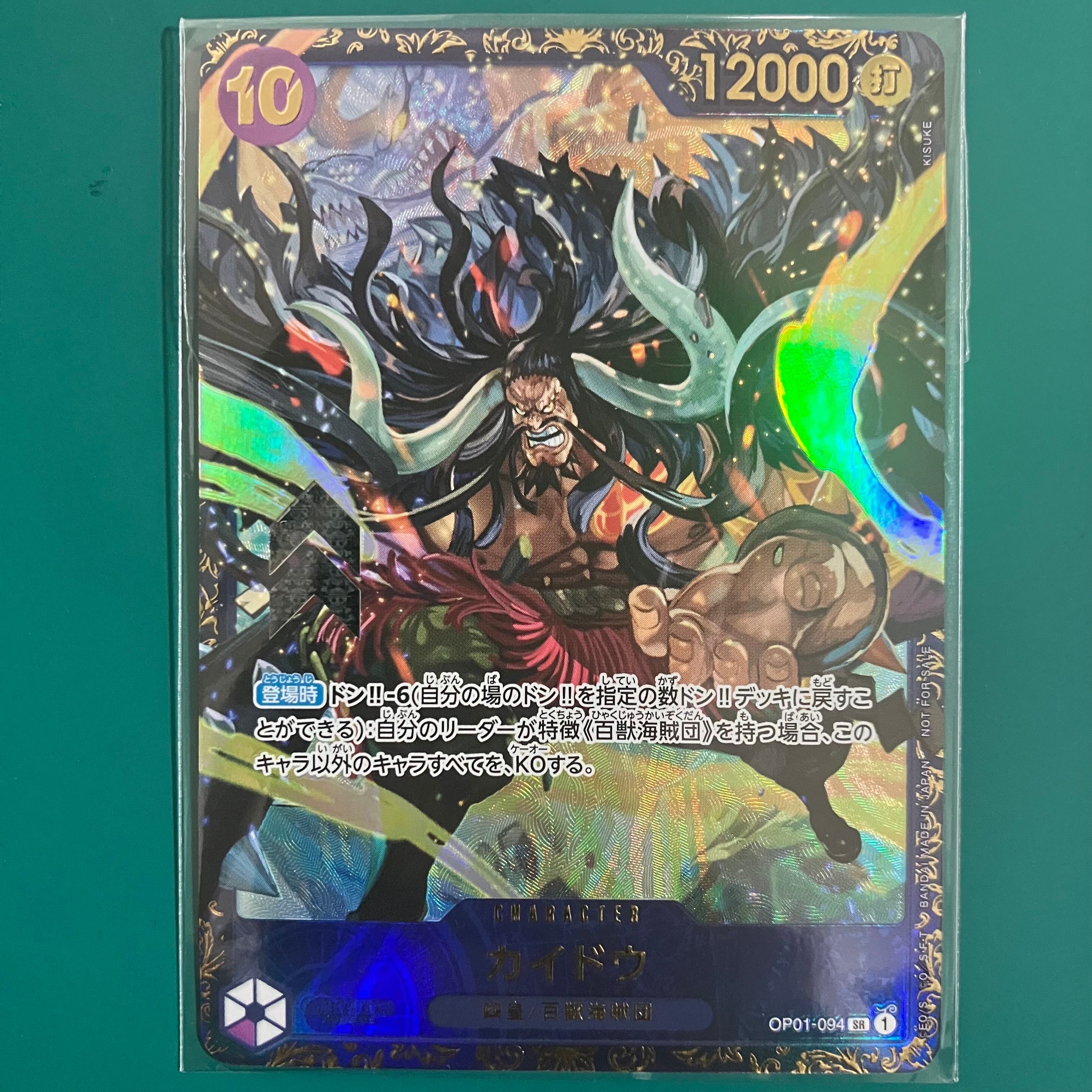 カイドウ SR [OP01-094] (フラッグシップバトル 10月 優勝記念品)