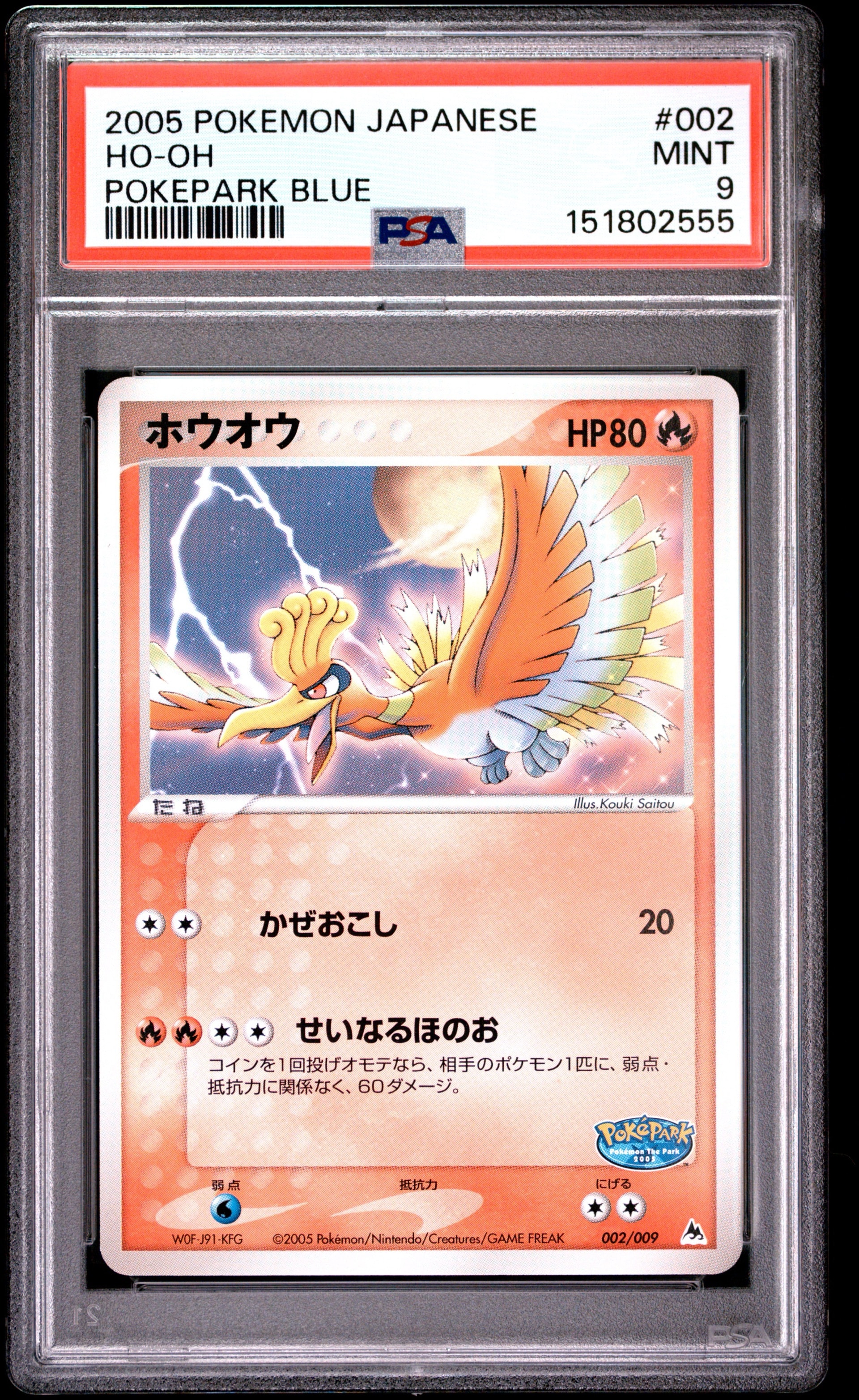 PSA9】ホウオウ [PCG 002/009](ポケパークプレミアムファイル「ブルー