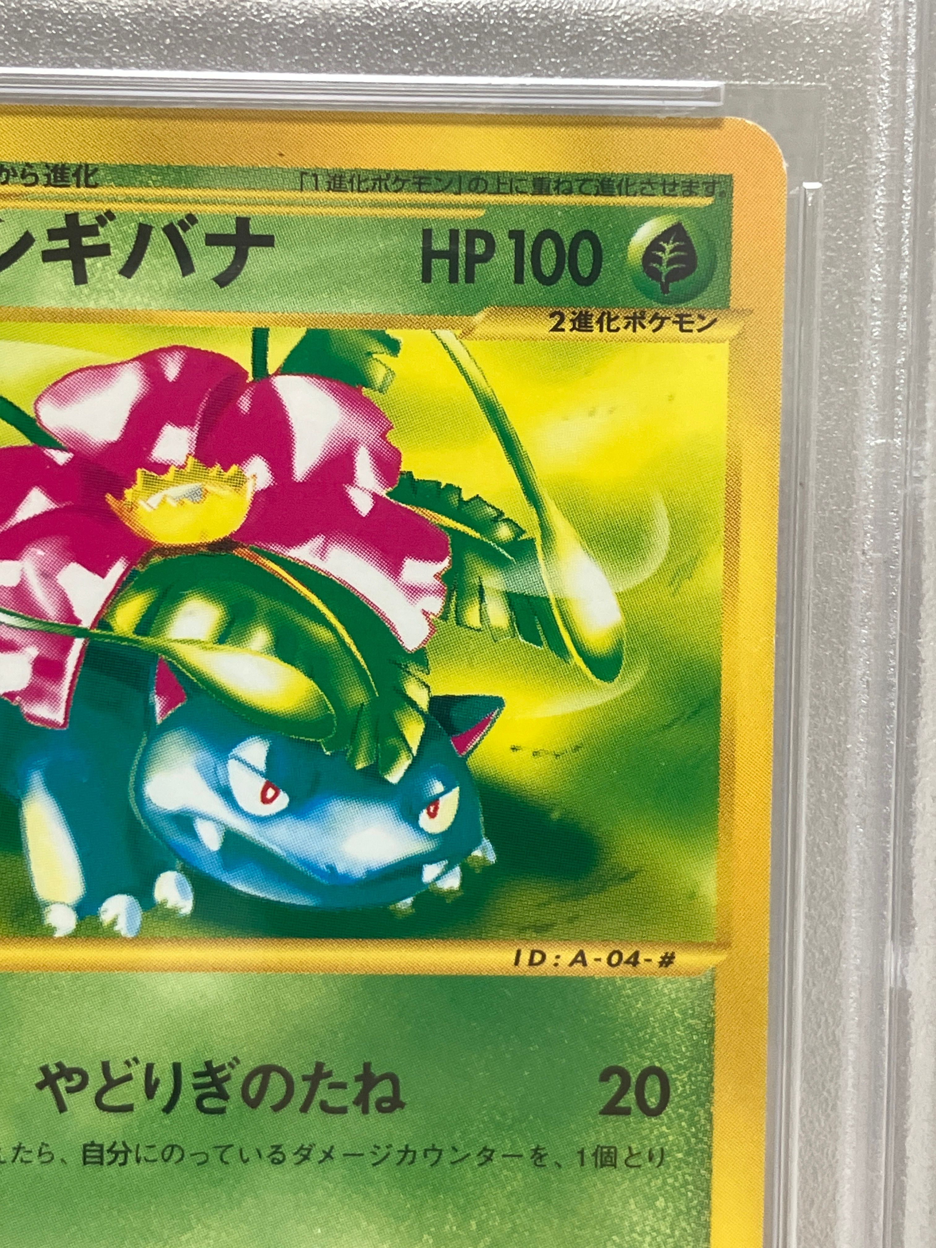 PSA9】フシギバナ :1ED [e 004/029](スターターパック「ポケモンカード