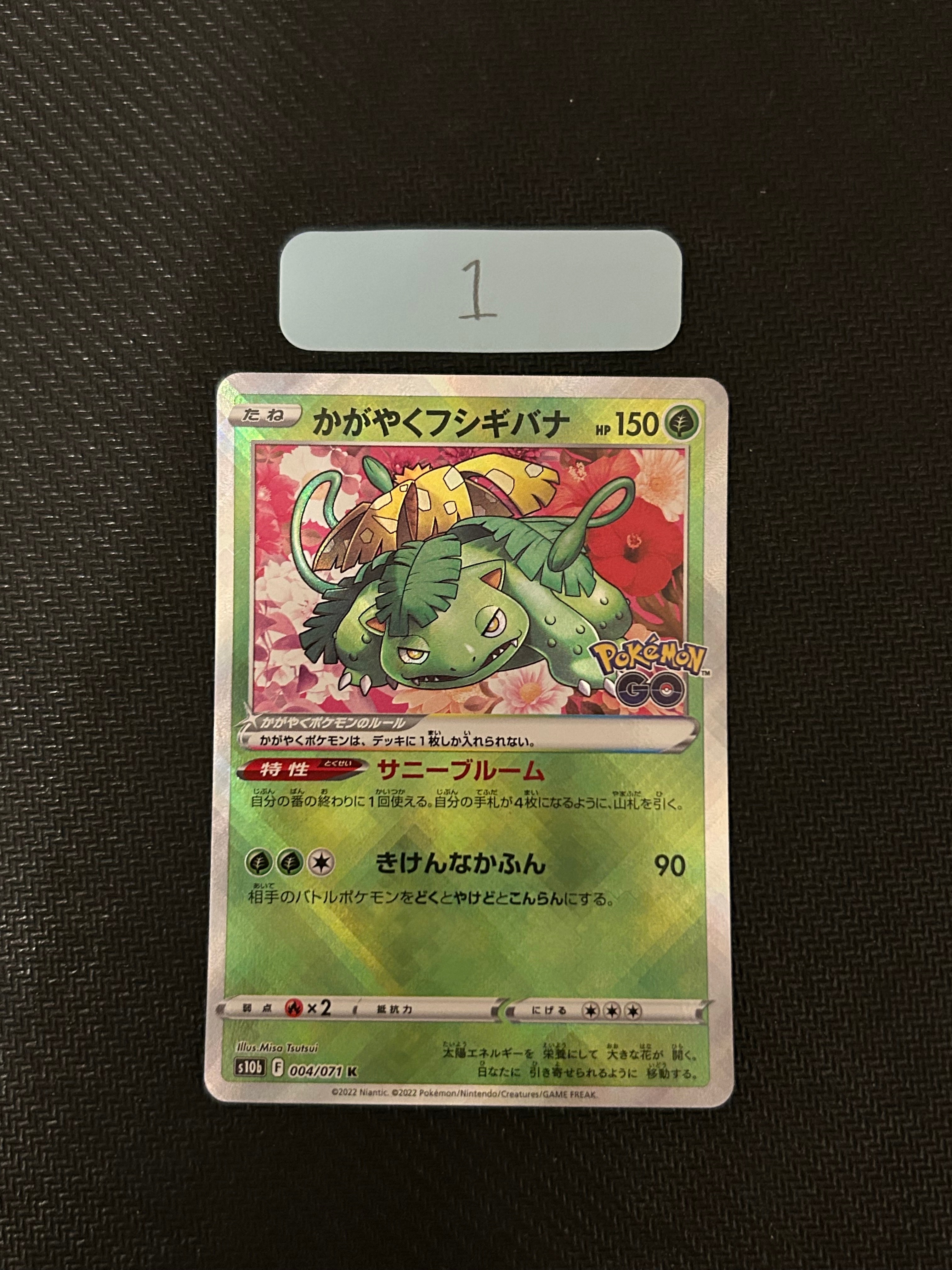 PSA10 連番　ポケモンGO　かがやくフシギバナ　かがやくリザードン PSA10 かがやくリザードン かがやくフシギバナ ポケモンGO 2枚セット