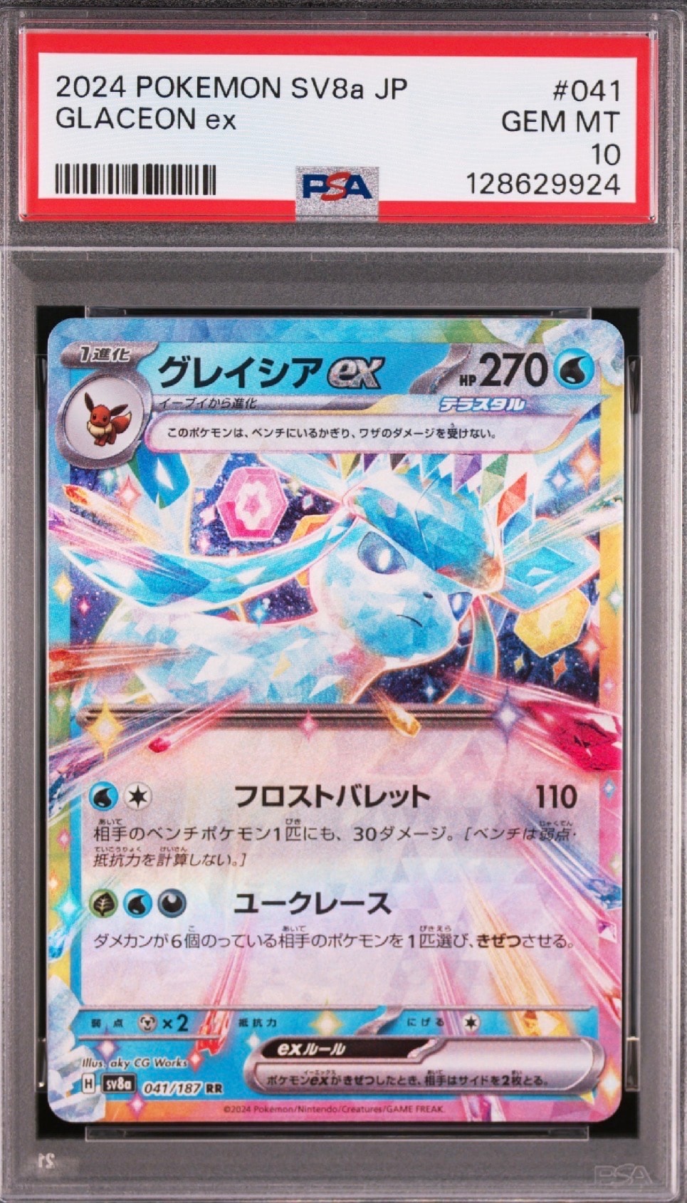 PSA10】グレイシアex RR [SV8a 041/187](ハイクラスパック「テラスタル