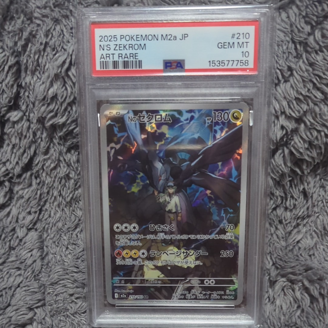 Nのゼクロム AR [M2a 210/193](ハイクラスパック「MEGAドリームex」)