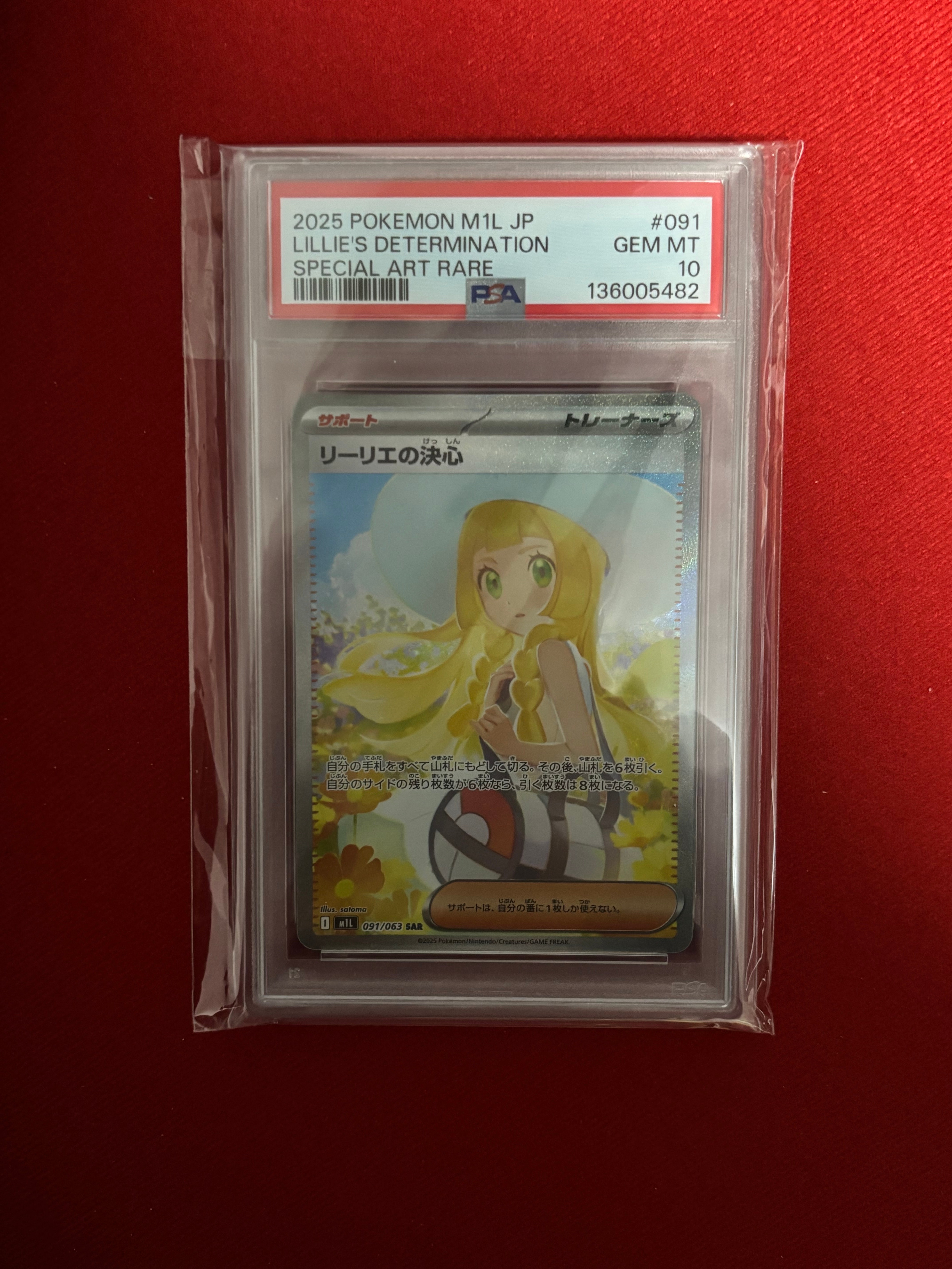 リーリエの決心 SAR [M1L 091/063](拡張パック「メガブレイブ」)