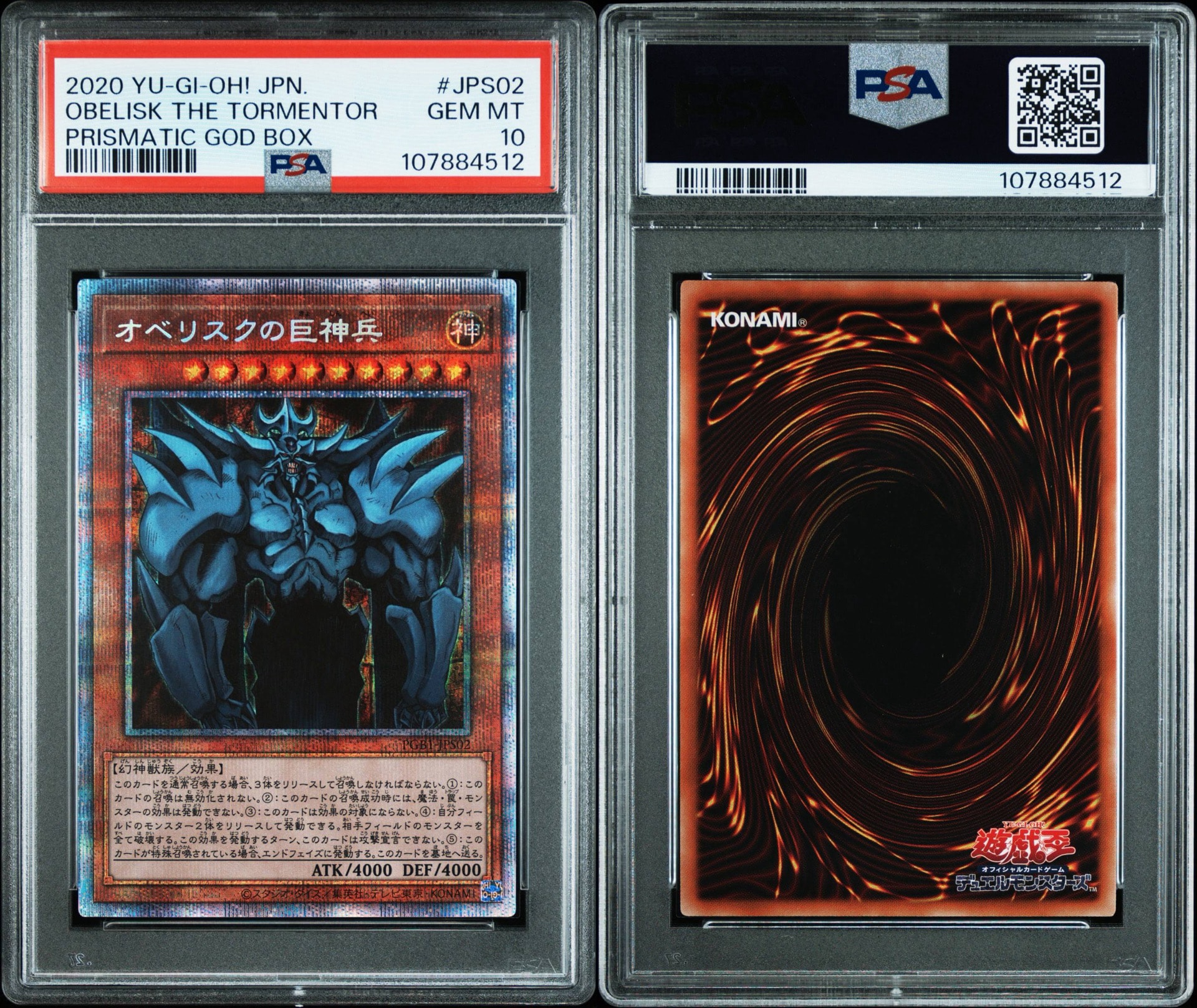 PSA10】オベリスクの巨神兵 PSE[PGB1-JPS02](プリズマティックゴッド