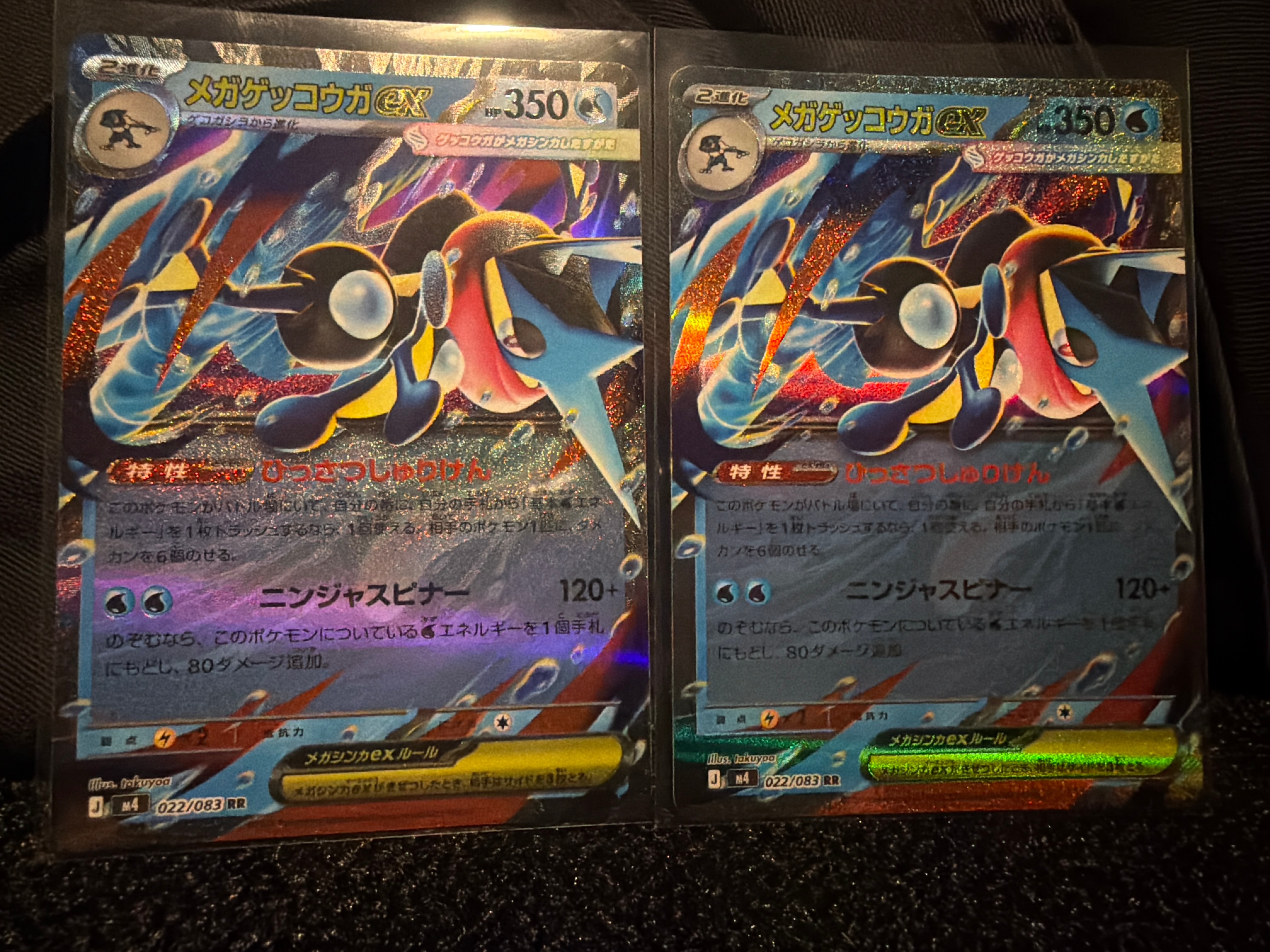 状態A】メガゲッコウガex RR [M4 022/083](拡張パック「ニンジャ