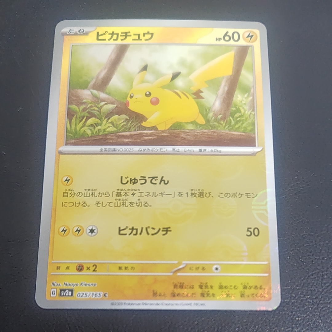 ピカチュウ C: モンスターボールミラー[SV2a 025/165](強化拡張パック「ポケモンカード151」)