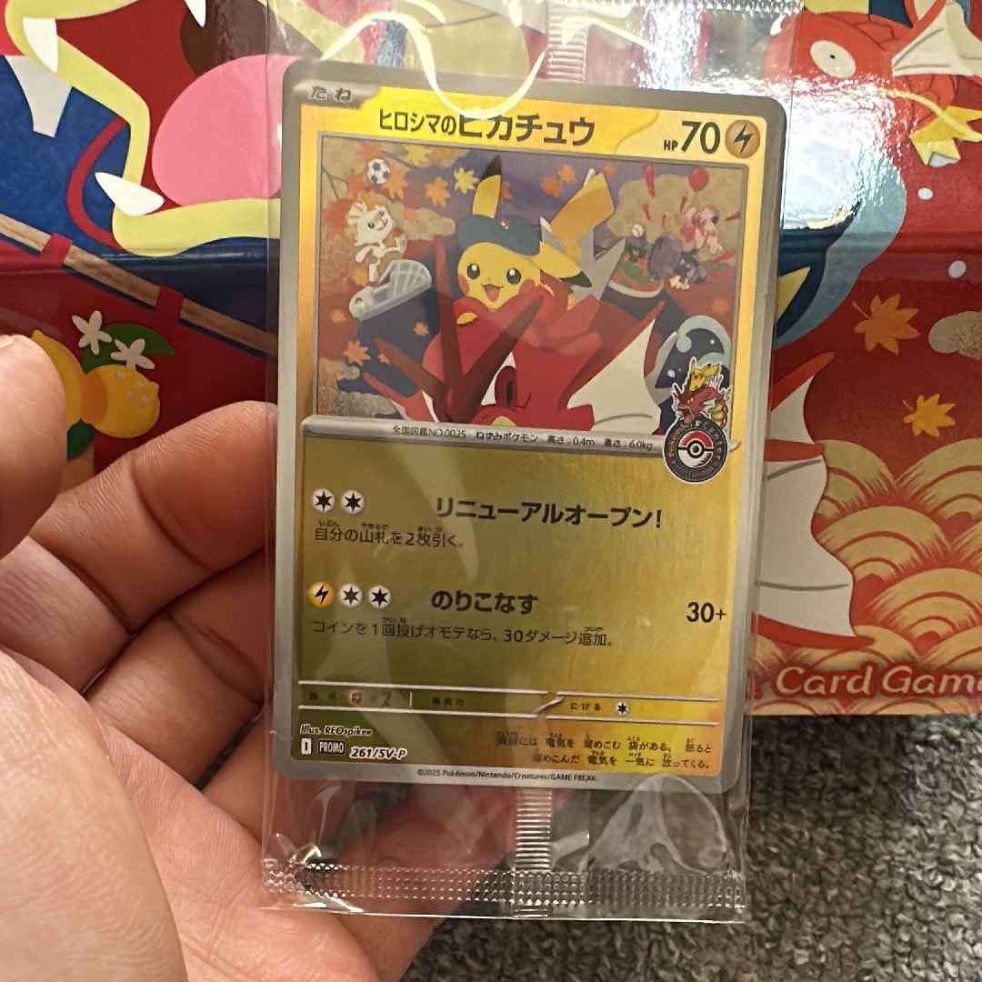 ヒロシマのピカチュウ P [SV-P 261](スペシャルBOX「ポケモンセンターヒロシマ」)