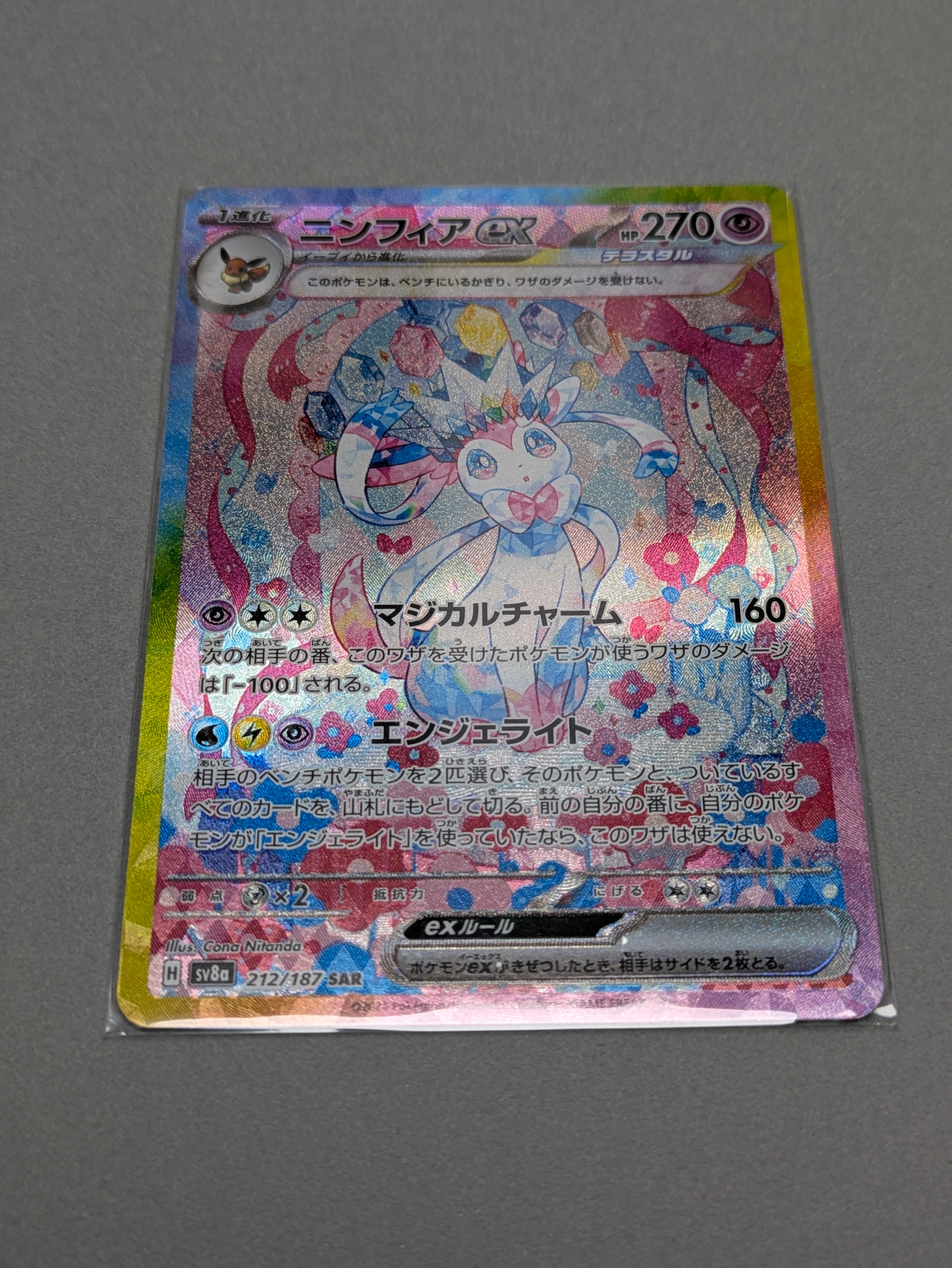 PSA10】ニンフィアex SAR [SV8a 212/187](ハイクラスパック「テラス
