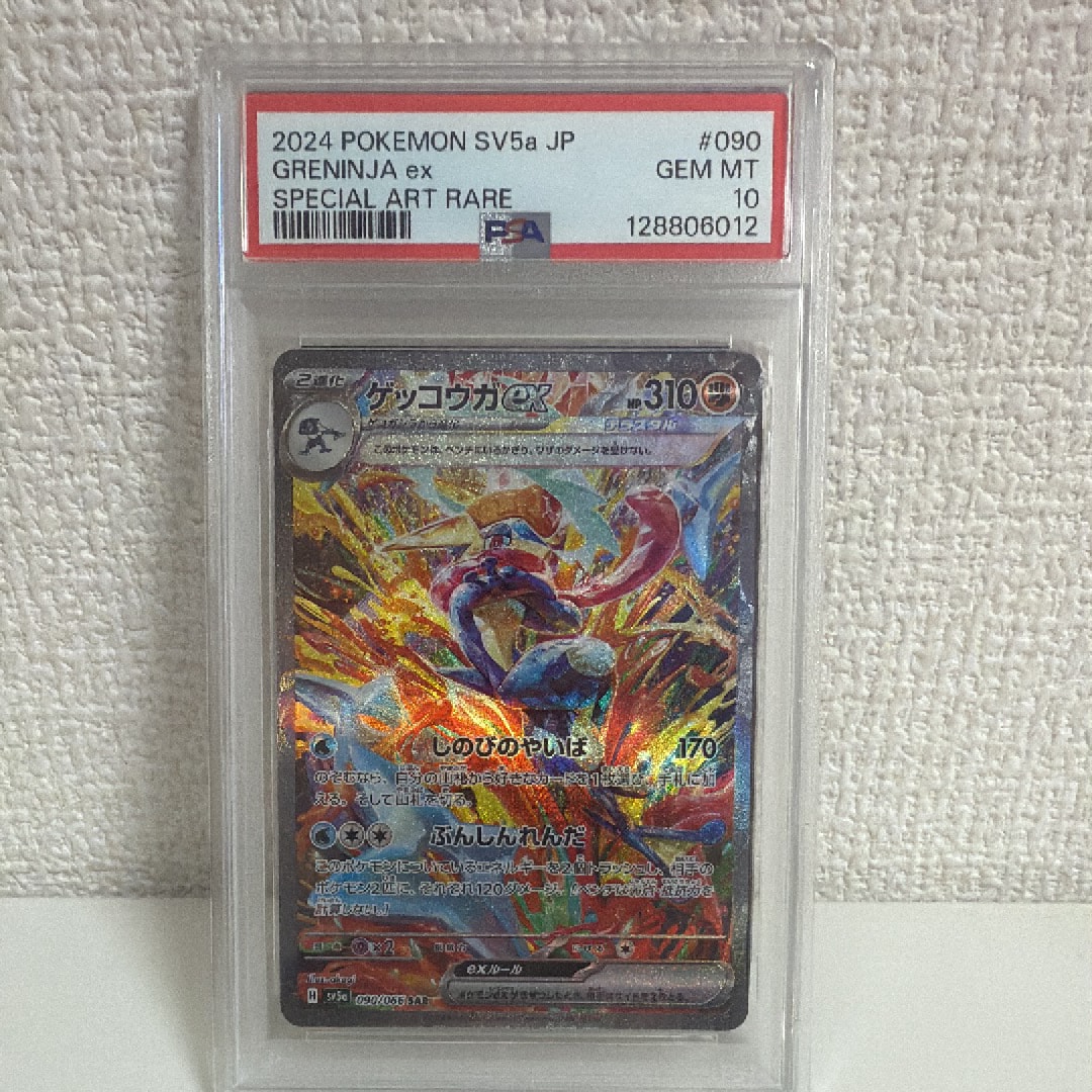 ゲッコウガex SAR [SV5a 090/066](強化拡張パック「クリムゾンヘイズ」)