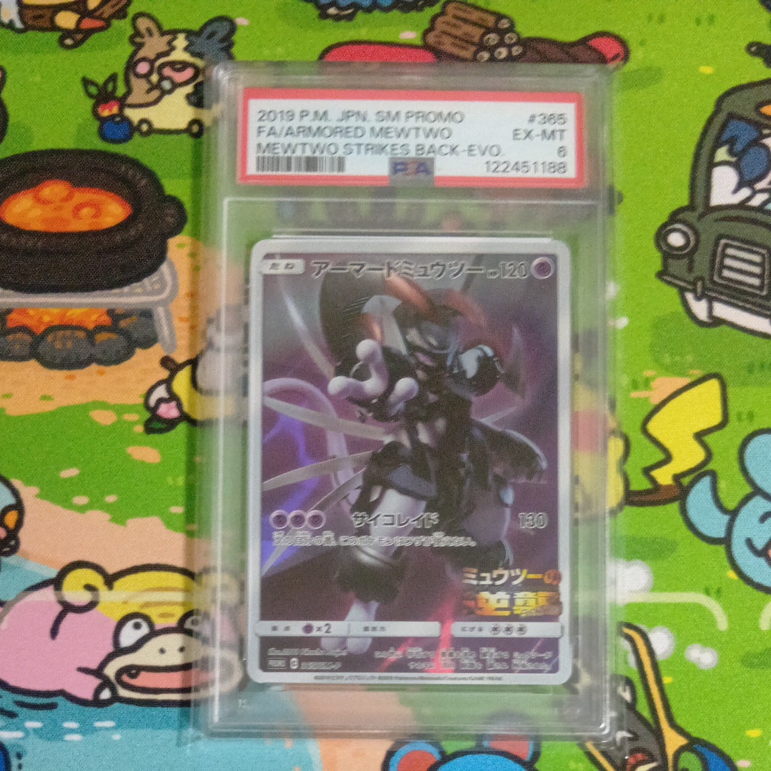 アーマードミュウツー: プロモ (開封済) [SM-P 365](プロモーションカード「SM-P」)