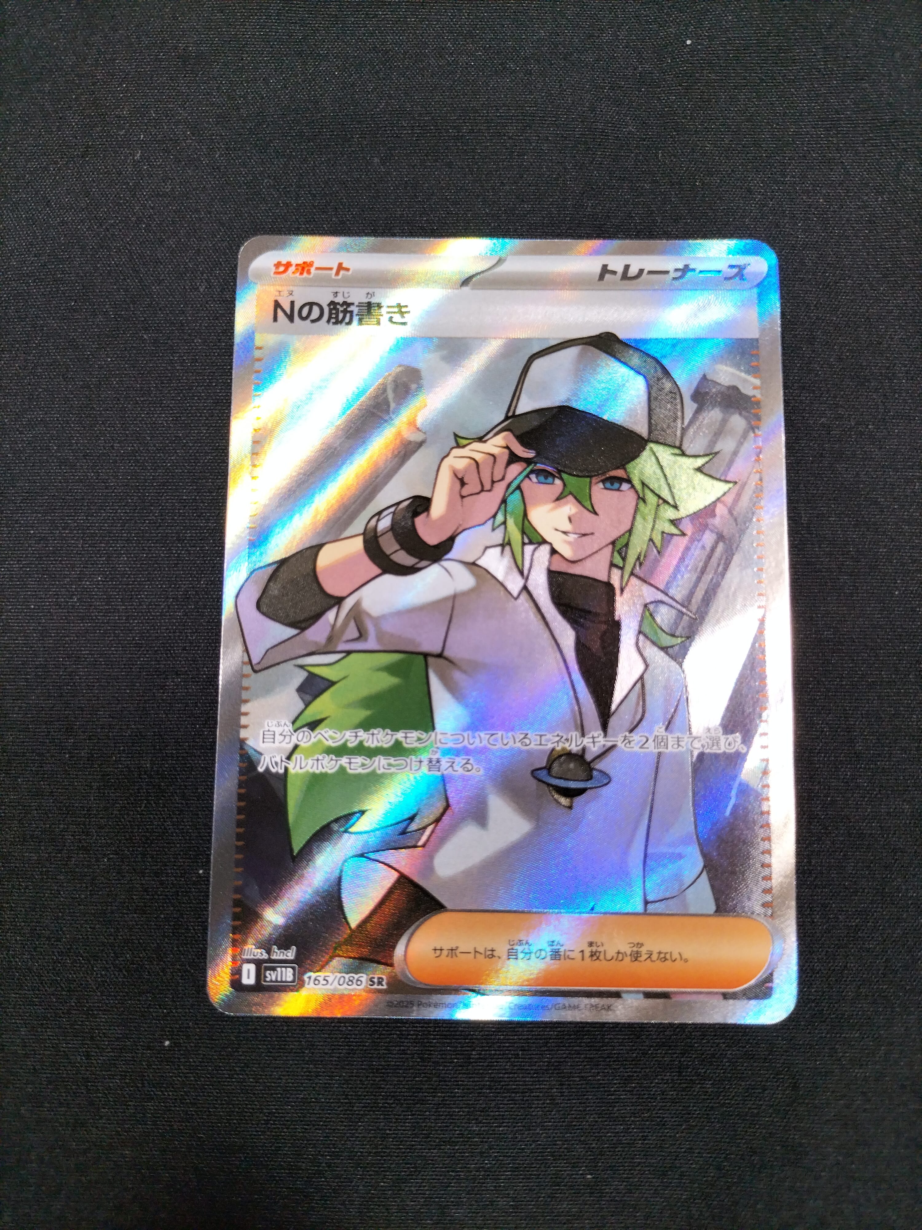 Nの筋書き SR [SV11B 165/086](拡張パック「ブラックボルト」)の新品