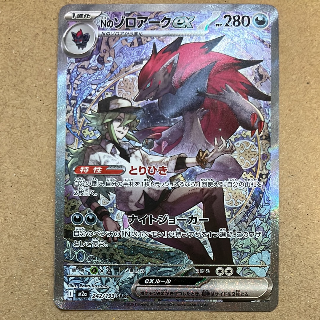 Nのゾロアークex SAR [M2a 242/193](ハイクラスパック「MEGAドリームex」)