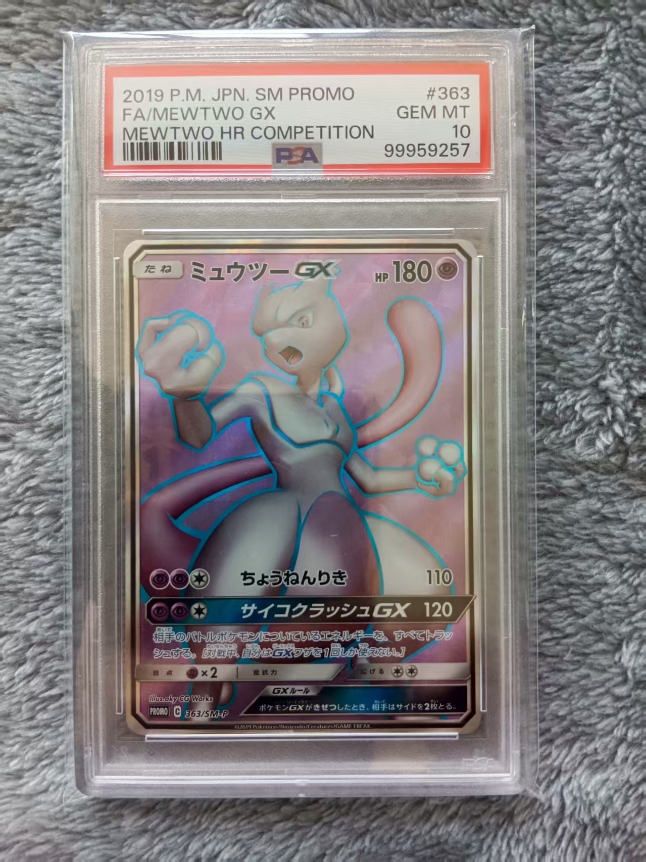 ミュウツーGX SR: 争奪戦プロモ[SM-P 363](プロモーションカード「SM-P」)