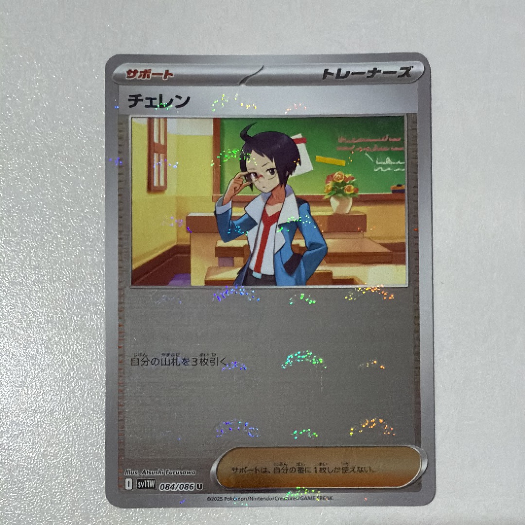 チェレン U :モンスターボールミラー [SV11W 084/086](拡張パック「ホワイトフレア」)