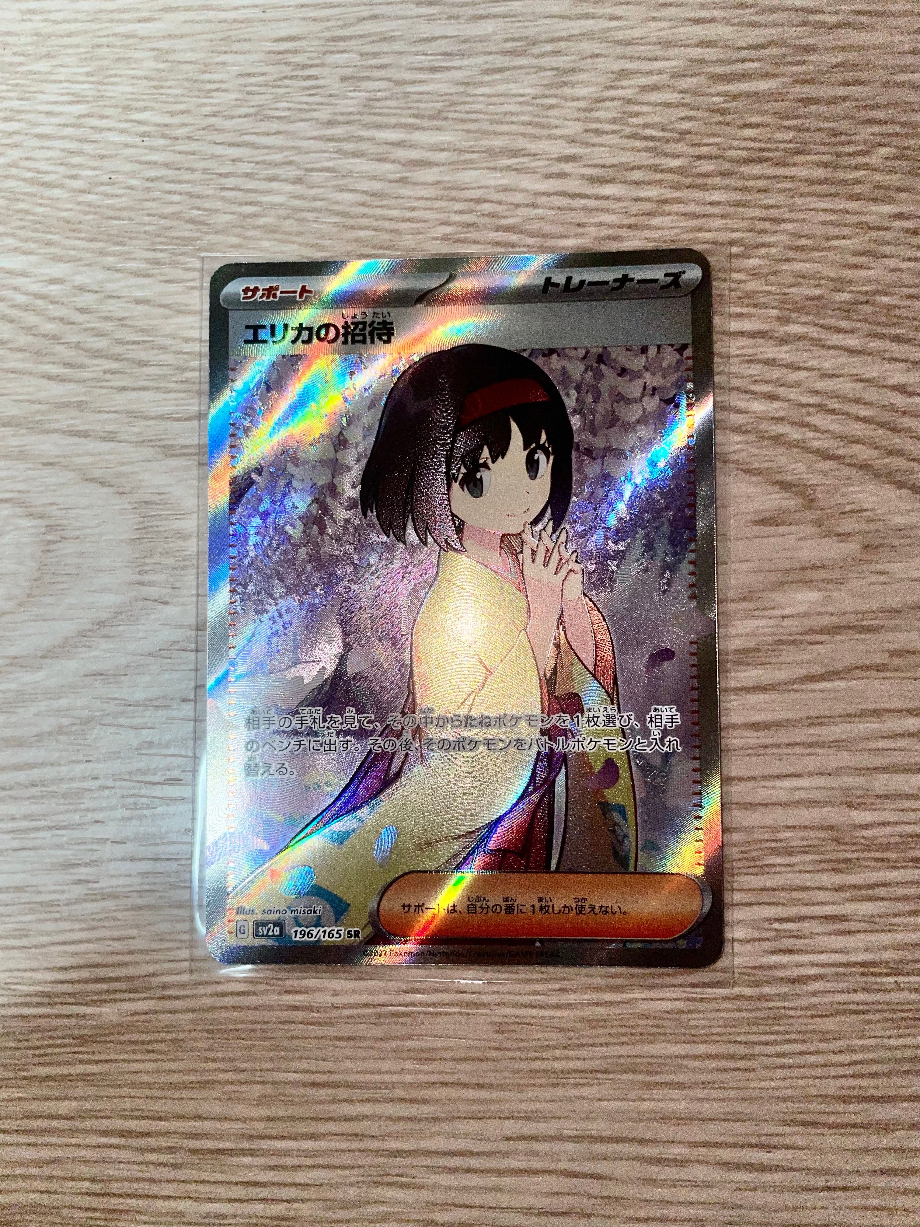 エリカの招待 SR[SV2a 196/165](強化拡張パック「ポケモンカード151」)