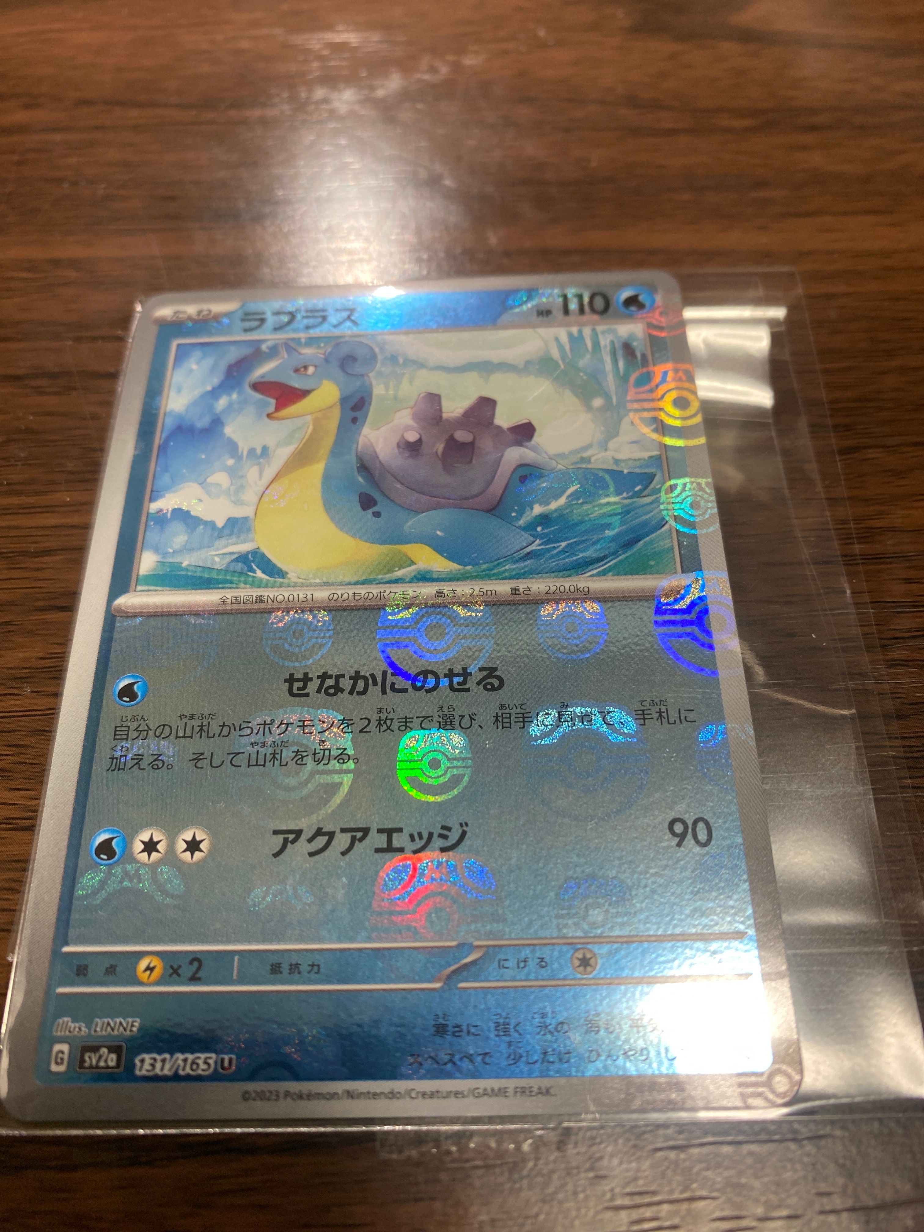 ラプラス U: マスターボールミラー[SV2a 131/165](強化拡張パック「ポケモンカード151」)