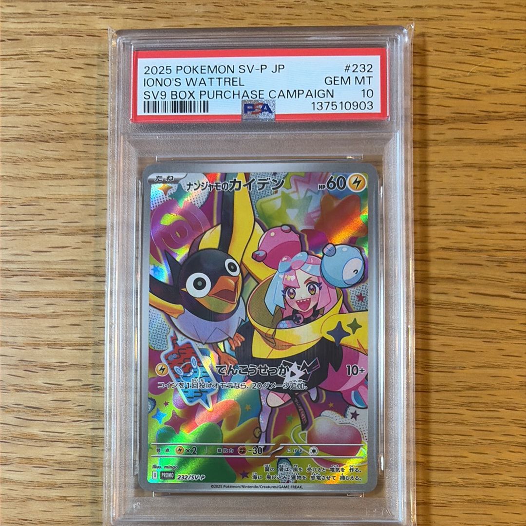 ナンジャモのカイデン P [SV-P 232](プロモーションカード「拡張パック バトルパートナーズ Box購入キャンペーン」)