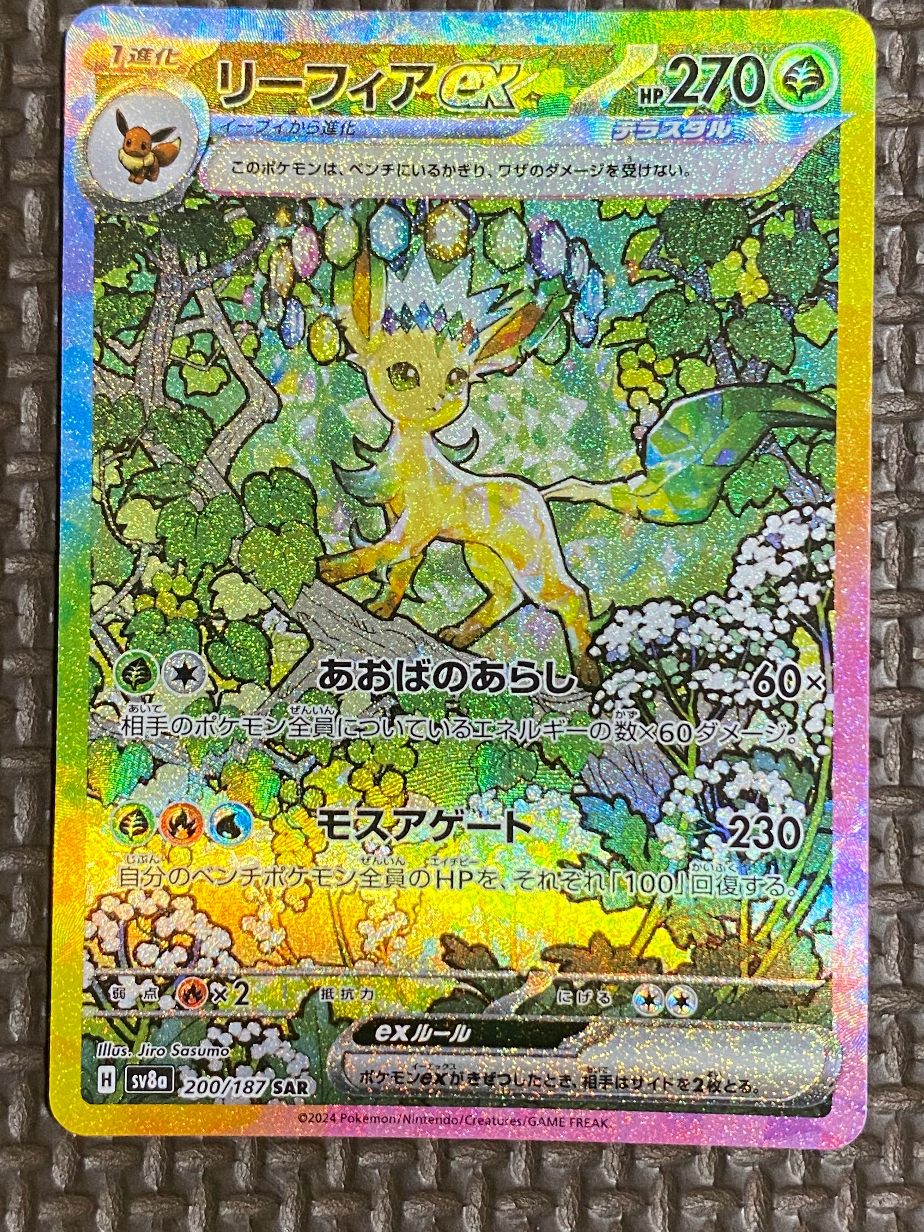 リーフィアex SAR [SV8a 200/187](ハイクラスパック「テラスタルフェスex」)