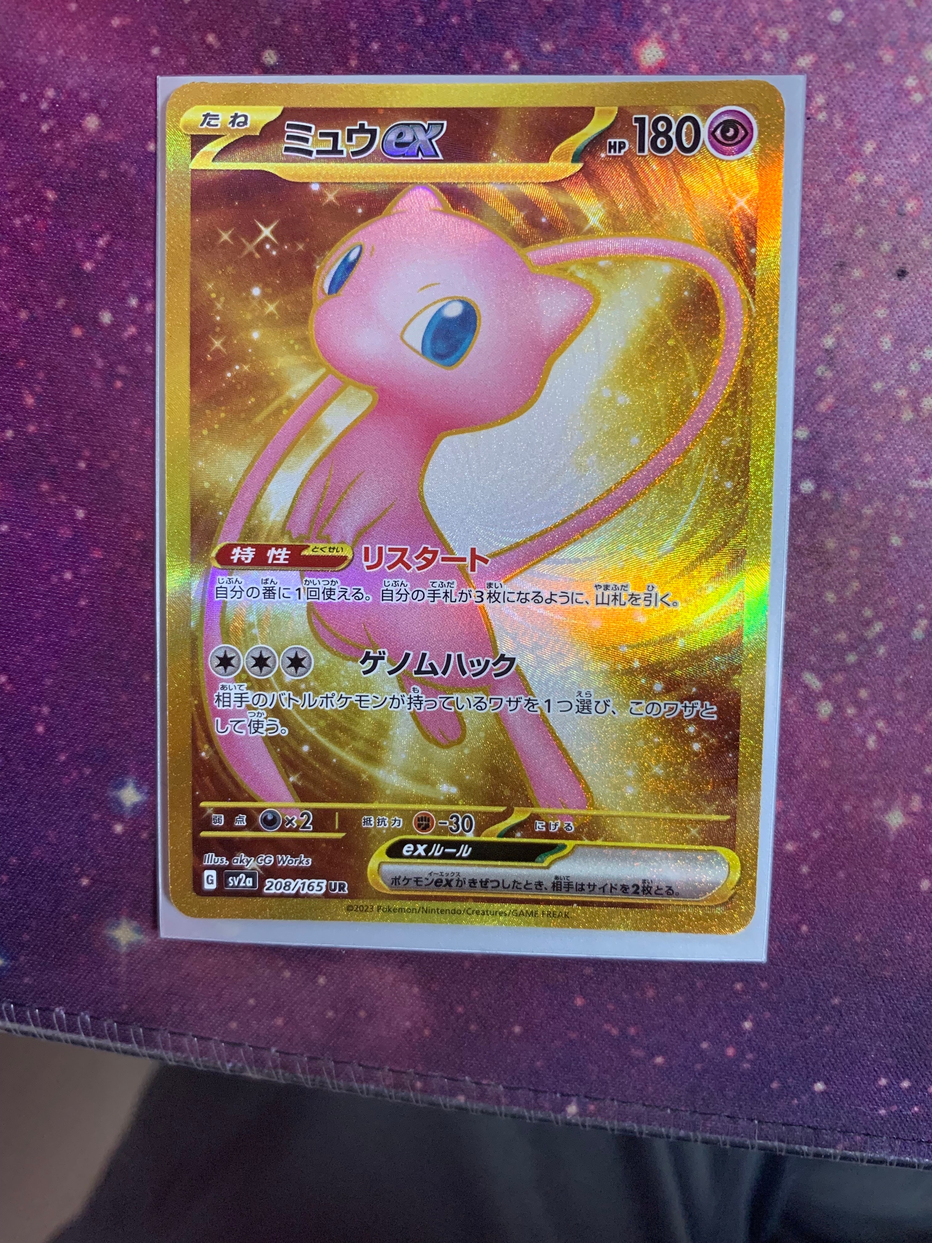 ミュウex UR[SV2a 208/165](強化拡張パック「ポケモンカード151」)
