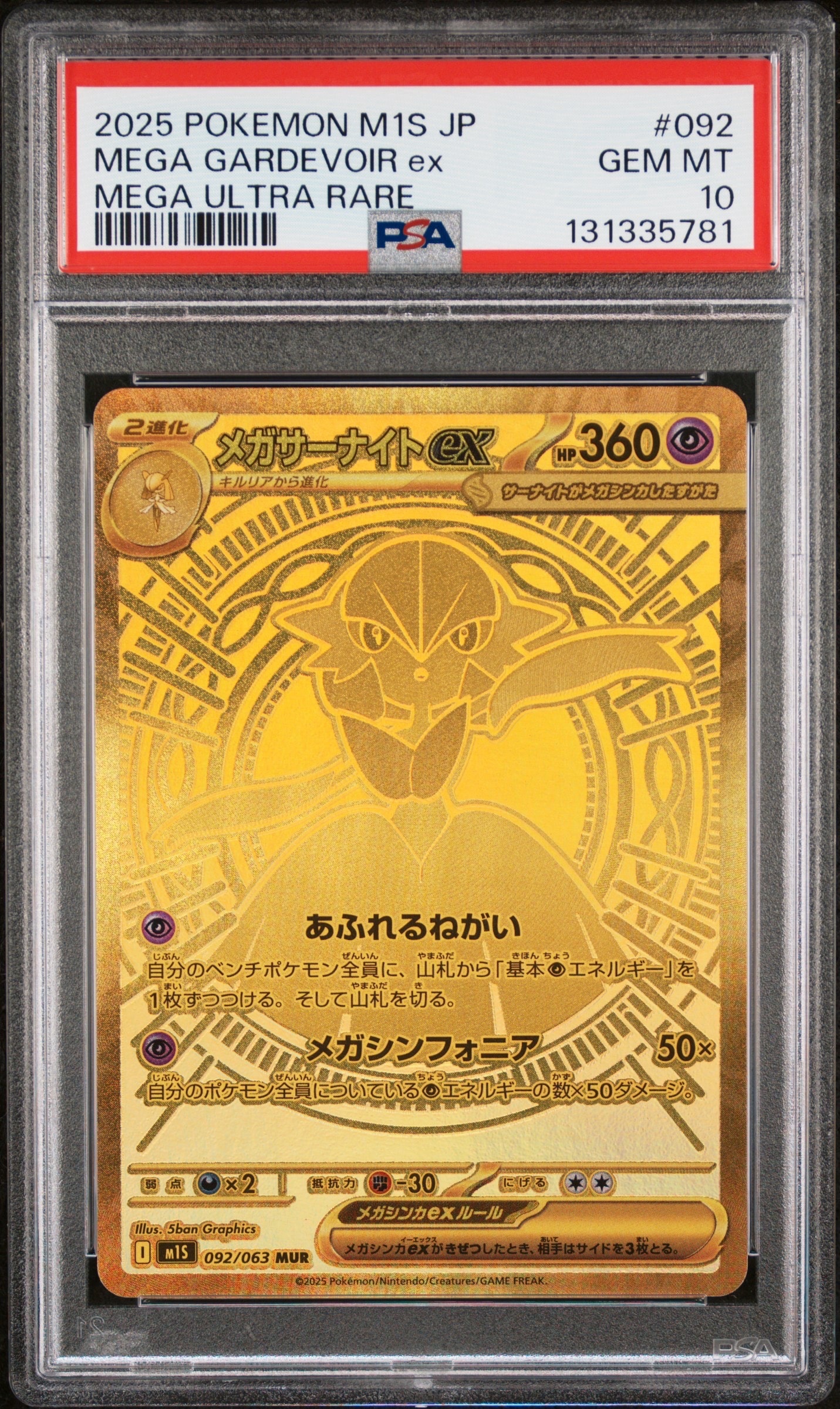 メガサーナイトex MUR [M1S 092/063](拡張パック「メガシンフォニア