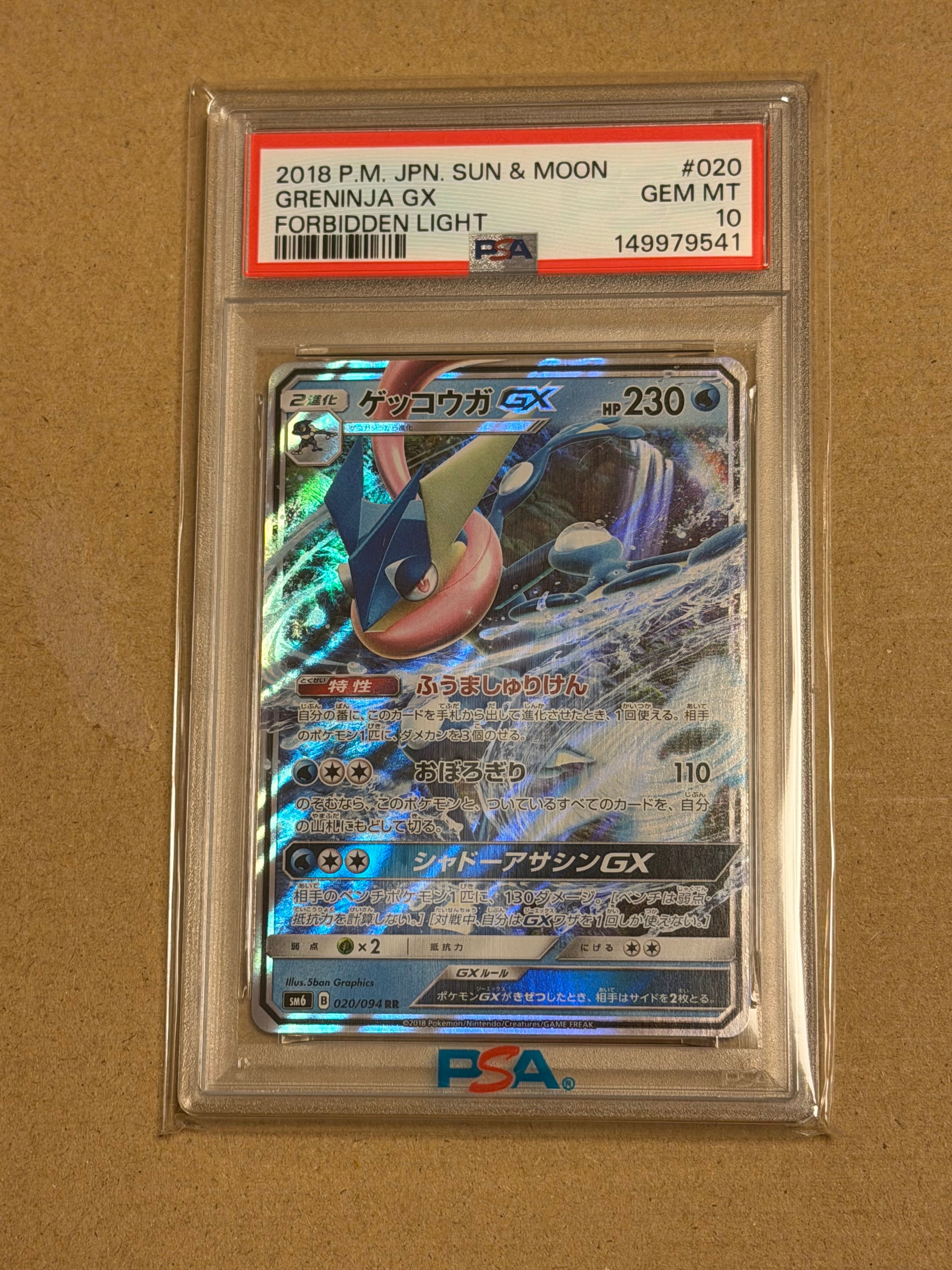 PSA10】ゲッコウガGX RR [SM6 020/094](拡張パック「禁断の光」) 1枚の
