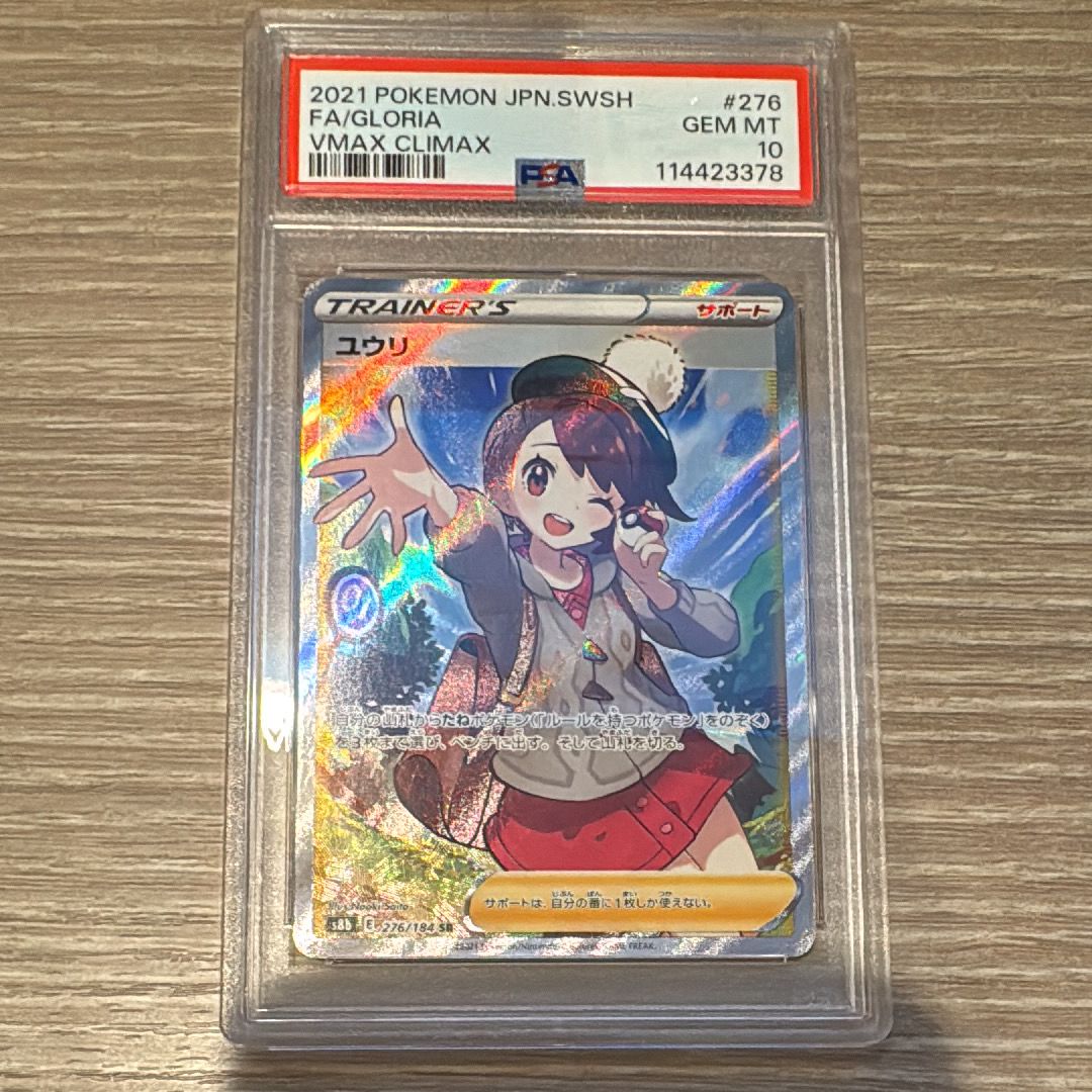 ユウリ SR[S8b 276/184](ハイクラスパック「VMAXクライマックス」)