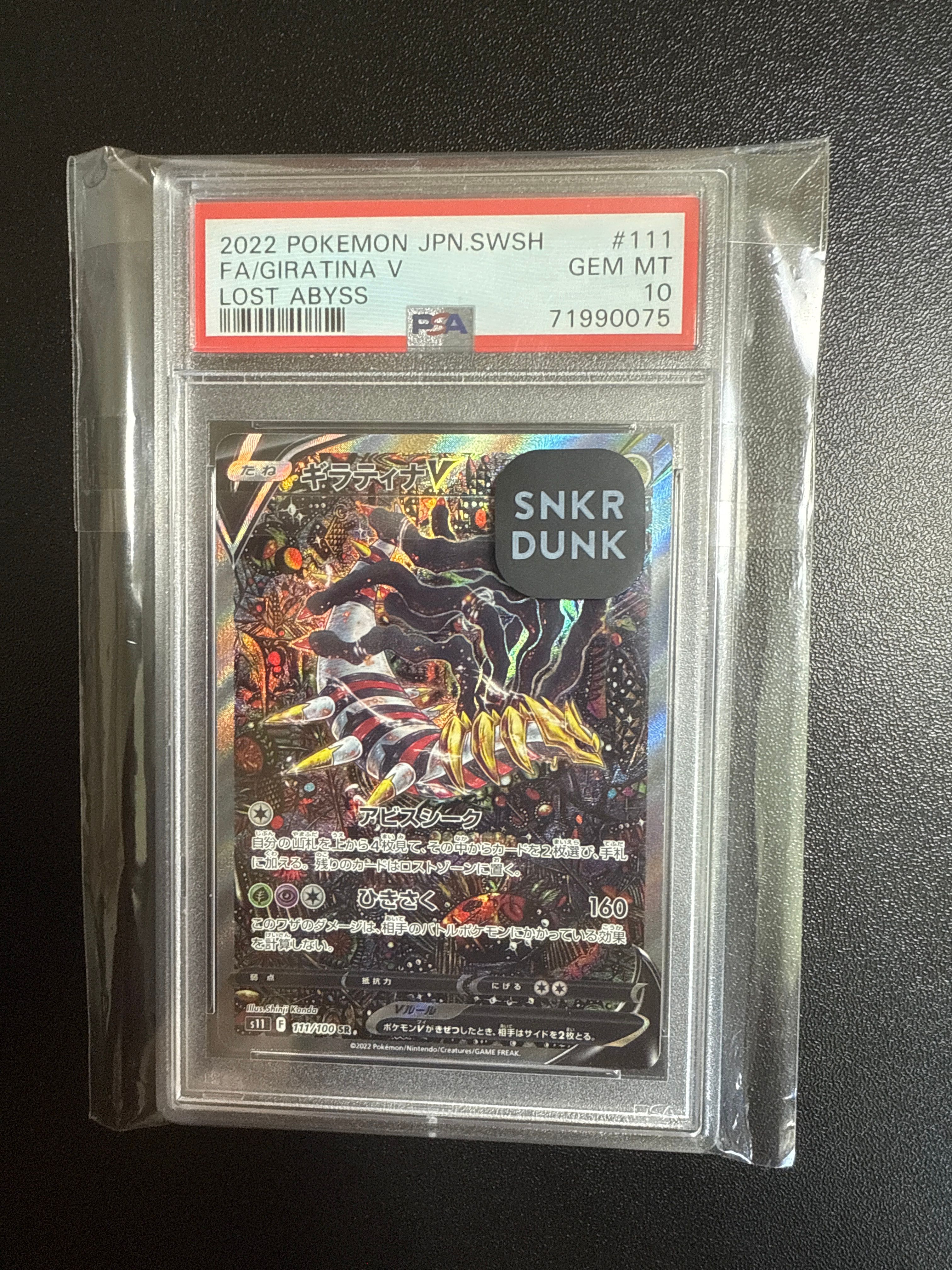 ギラティナV SR: SA[S11 111/100](拡張パック「ロストアビス」)