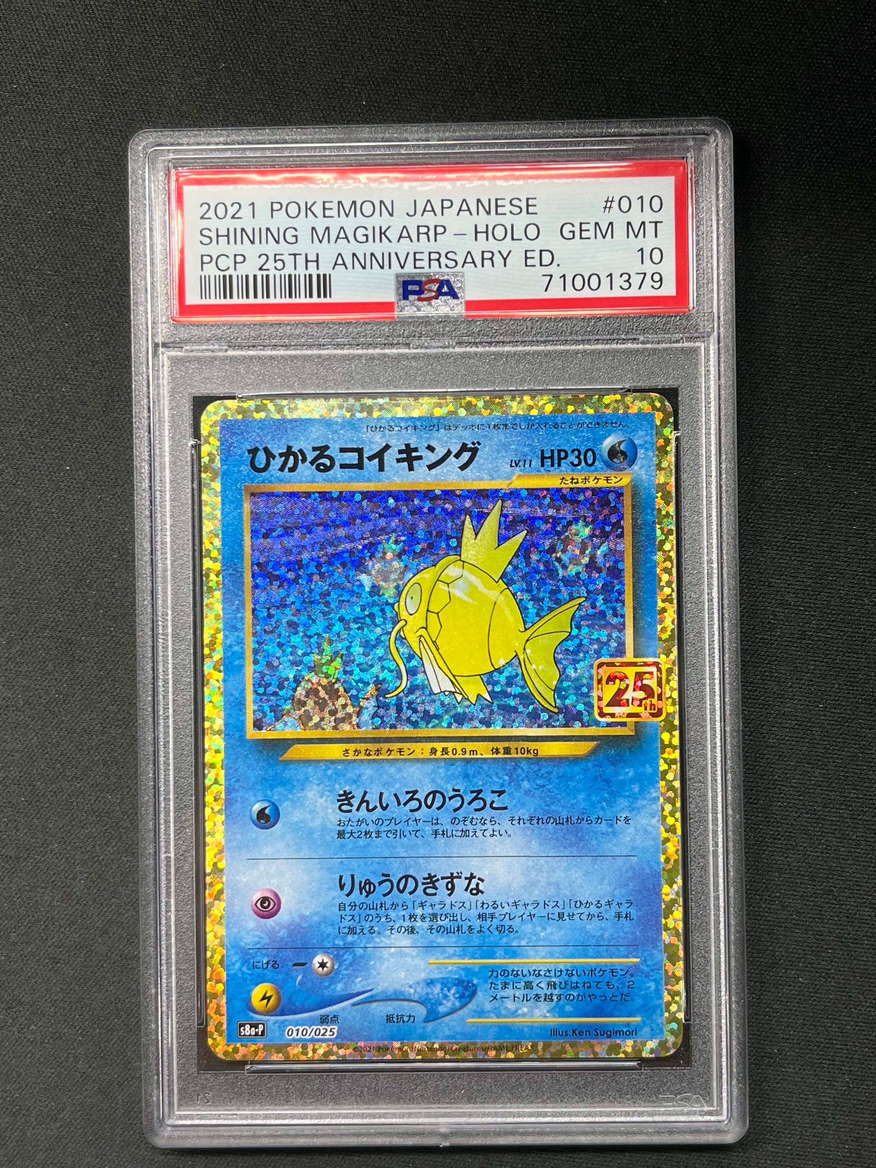 ひかるコイキング: プロモ[S8a-P 010/025](プロモカードパック 25th ANNIVERSARY edition)