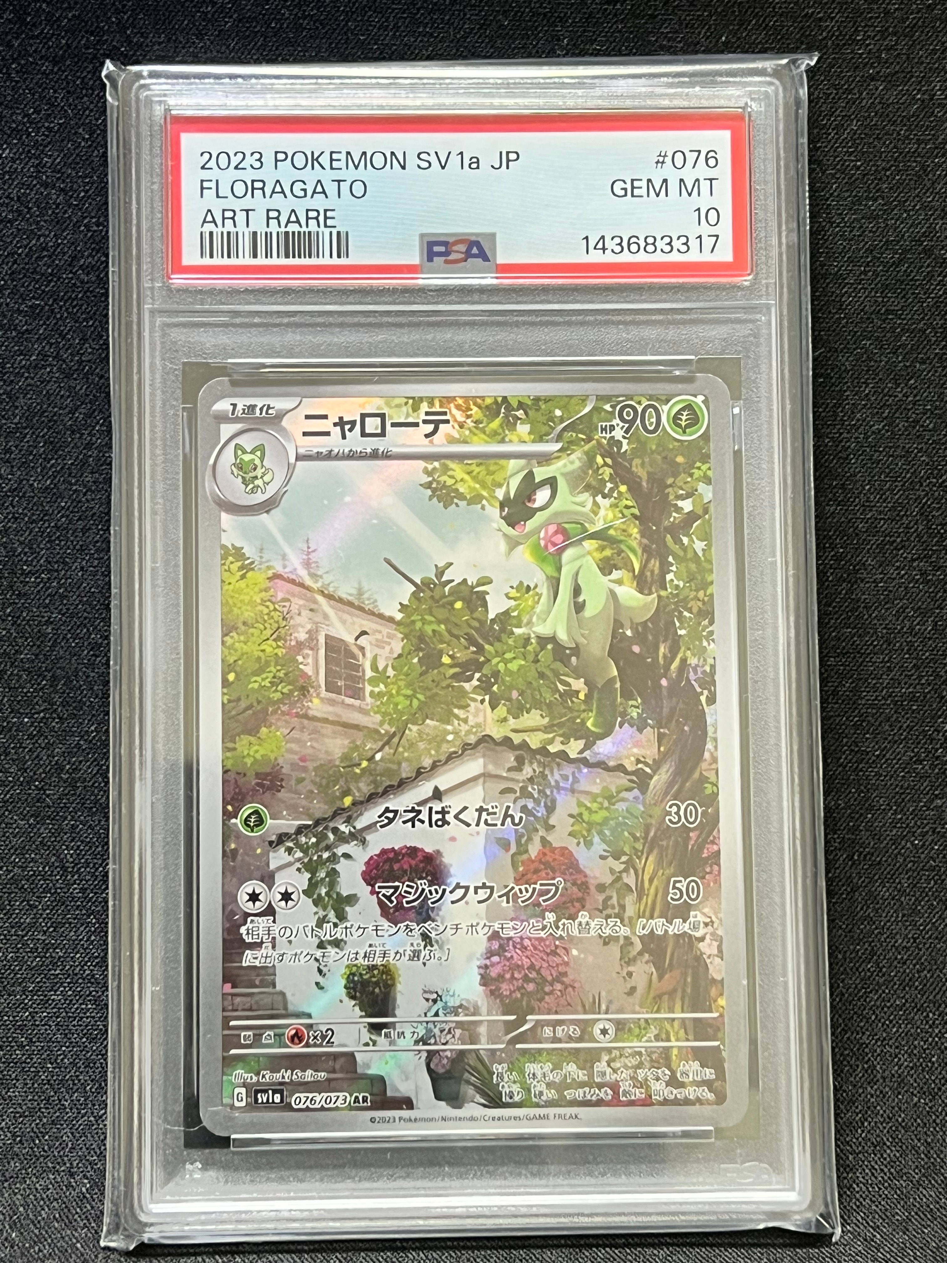 PSA10】ニャローテ AR[SV1a 076/073](スカーレット＆バイオレット 拡張