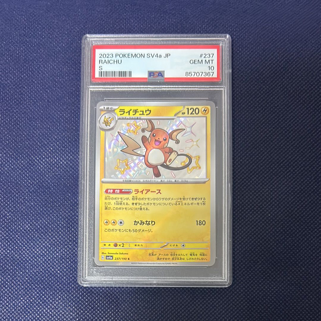 ライチュウ S [SV4a 237/190](ハイクラスパック「シャイニートレジャーex」)