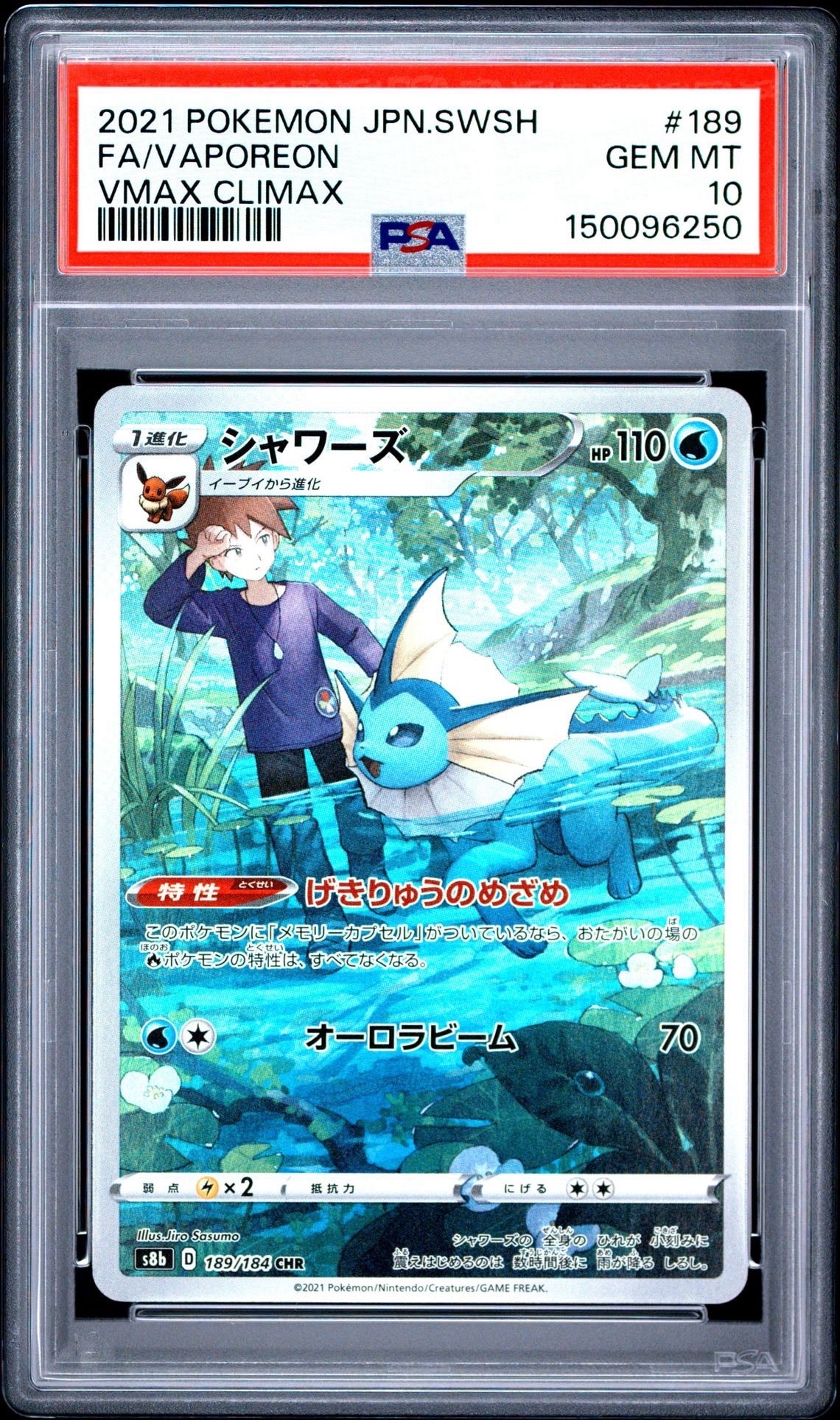 PSA10】シャワーズ CHR[s8b 189/184](ハイクラスパック「VMAX