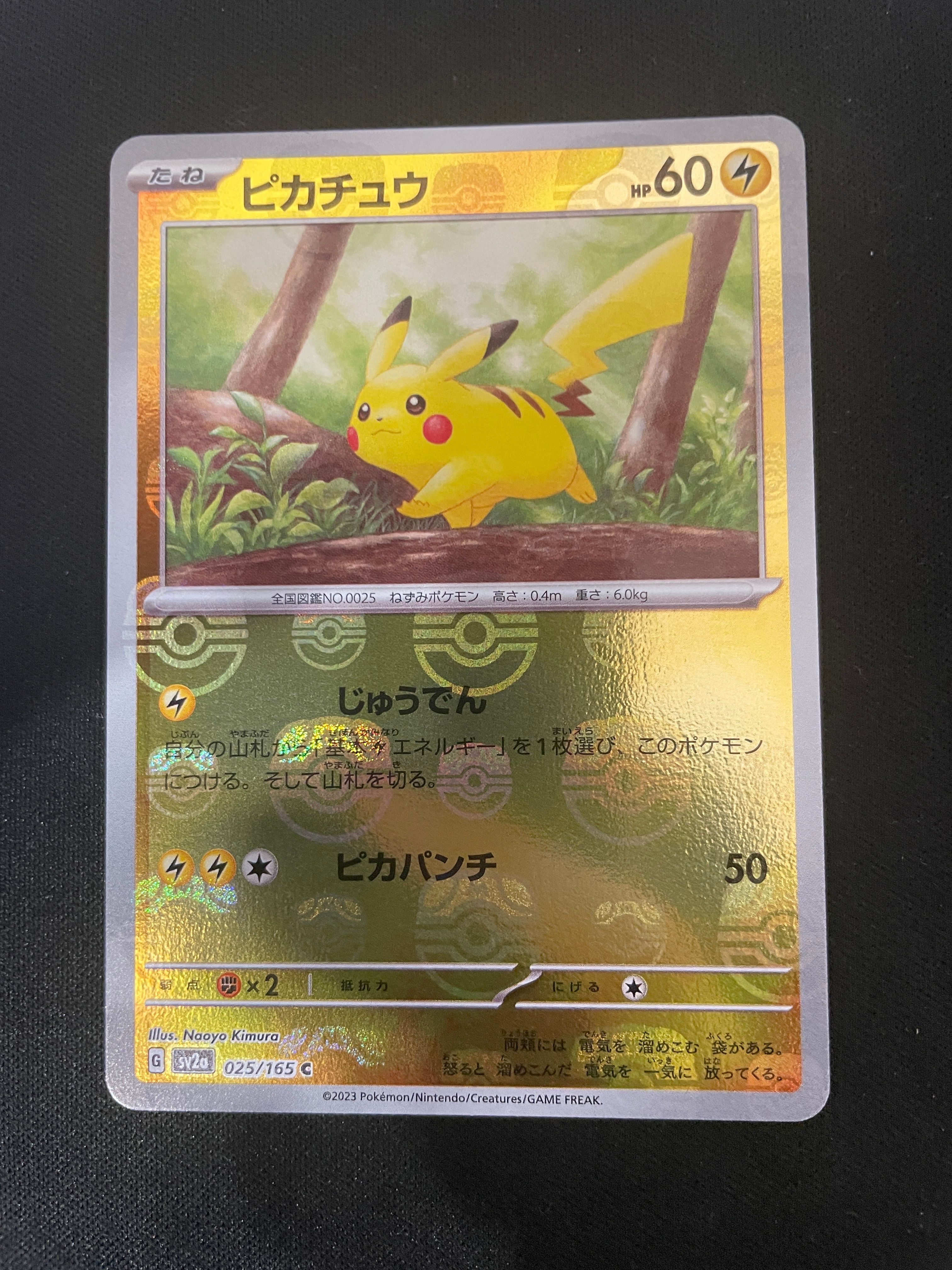 ピカチュウ C: マスターボールミラー (マスボピカチュウ) [SV2a 025/165](強化拡張パック「ポケモンカード151」)